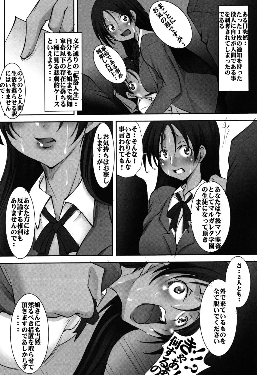 [みこしろ本人] 聖マルガレタ学園 恥辱女淫破滅編