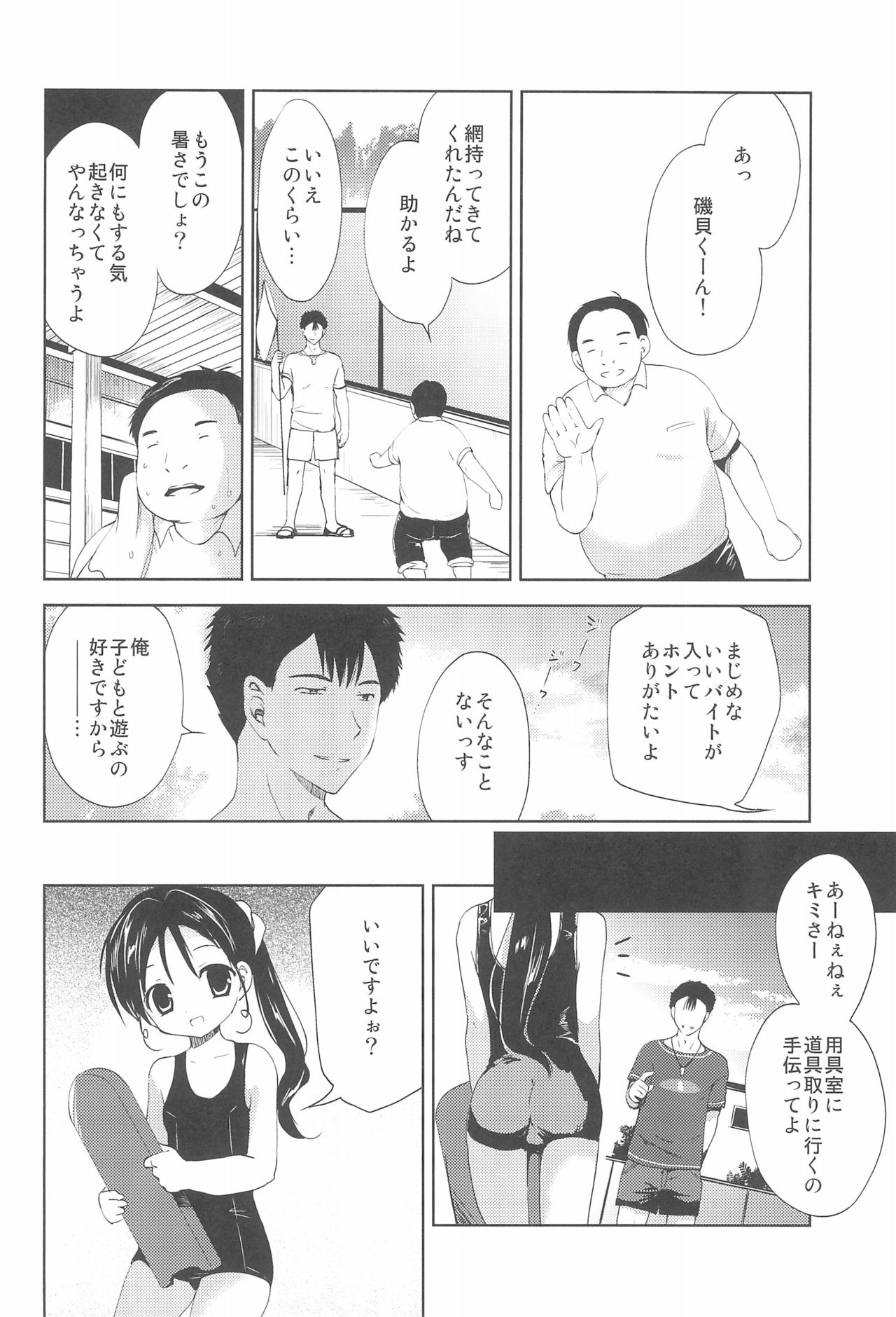 [こりすや (こりす)] 8月26日午後プール用具室