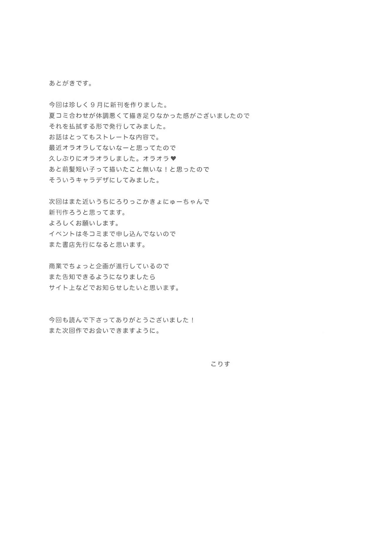 [こりすや (こりす)] 8月26日午後プール用具室