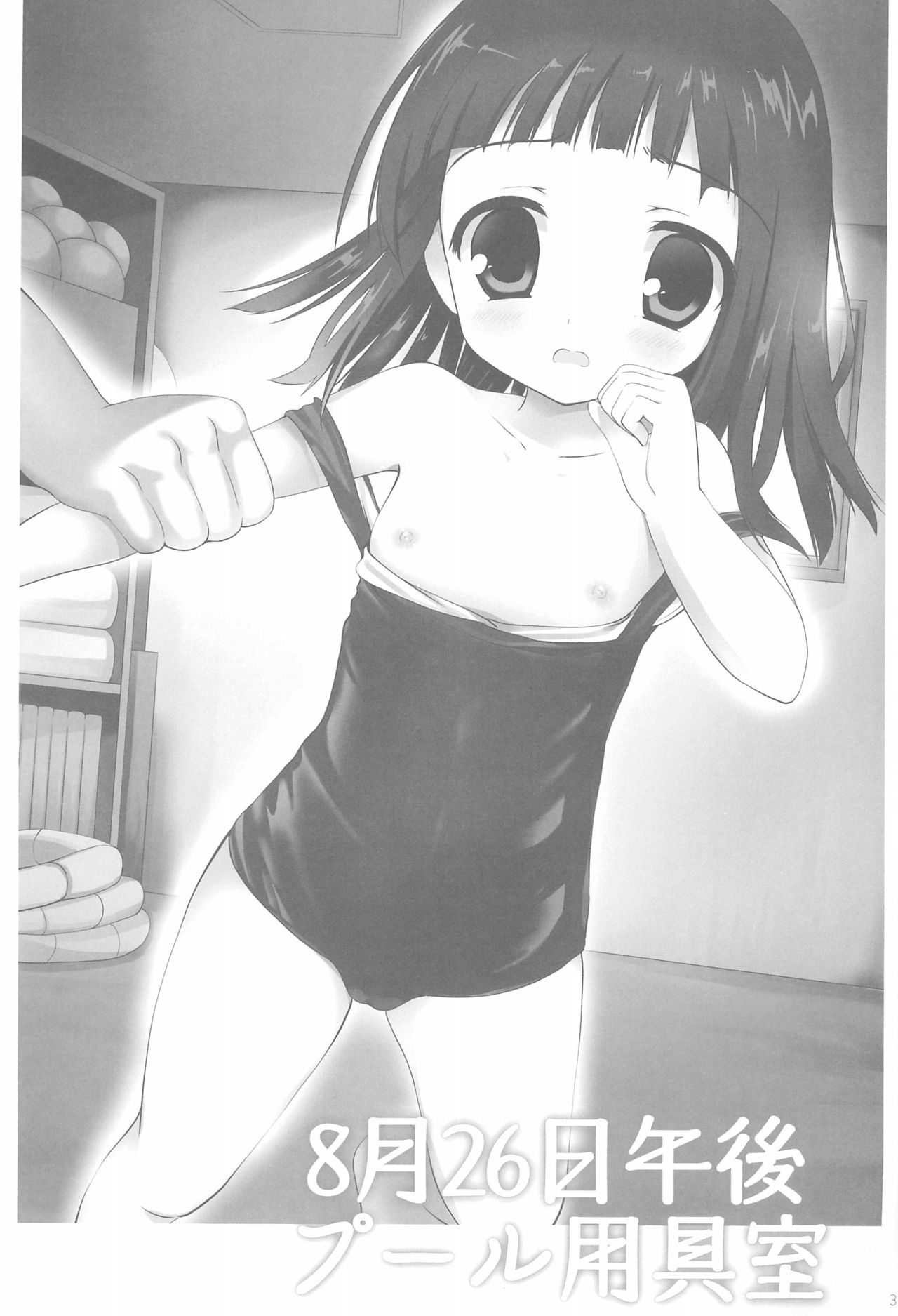 [こりすや (こりす)] 8月26日午後プール用具室