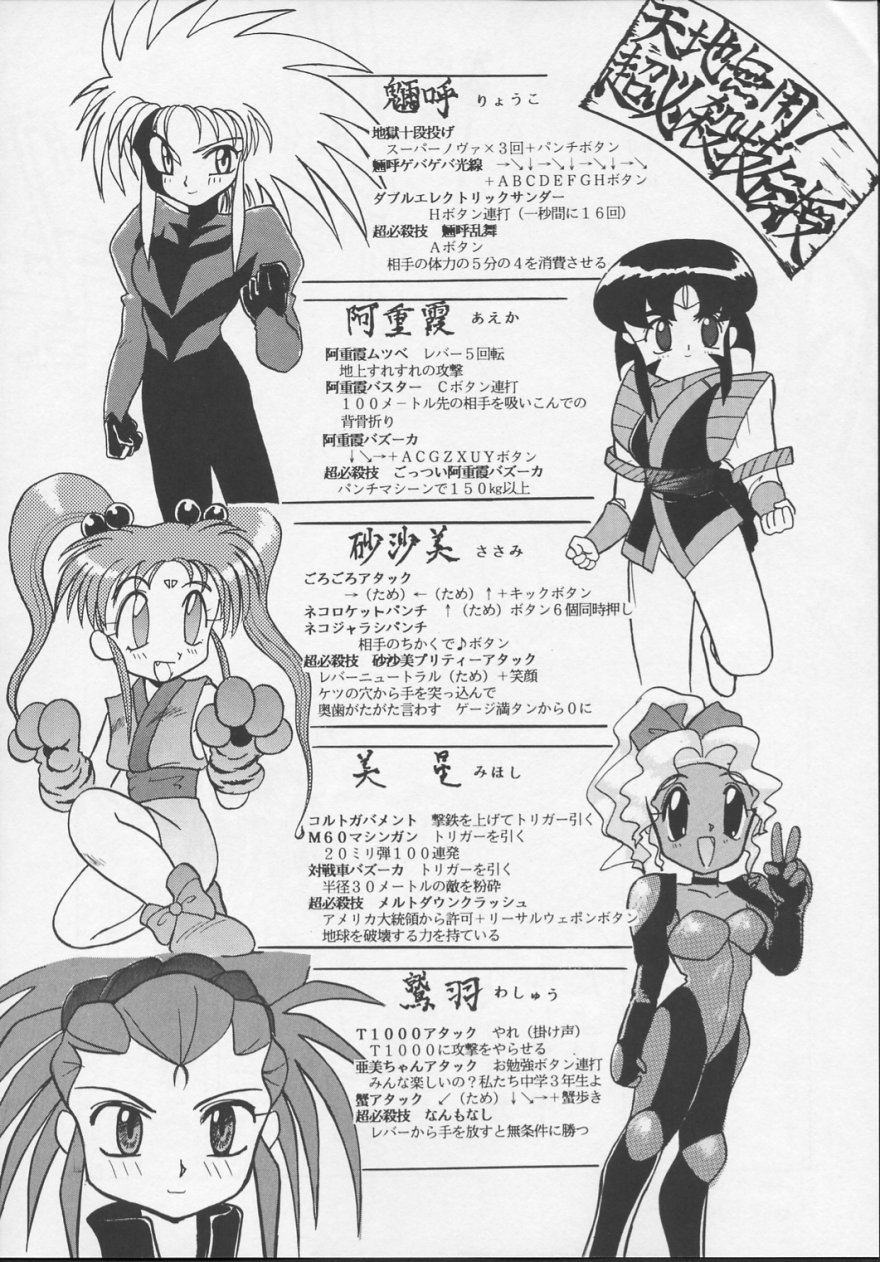 (C54) [板場畳店 (板場広志)] ニセモノ 3 (プリティサミー り、ナースエンジェルりりかSOS、サムライスピリッツ)