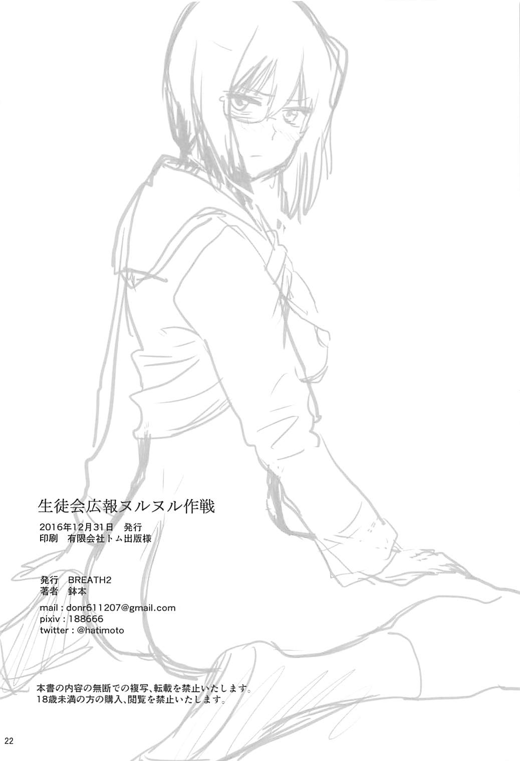 (C91) [BREATH2 (鉢本)] 生徒会広報ヌルヌル作戦 (ガールズ&パンツァー)