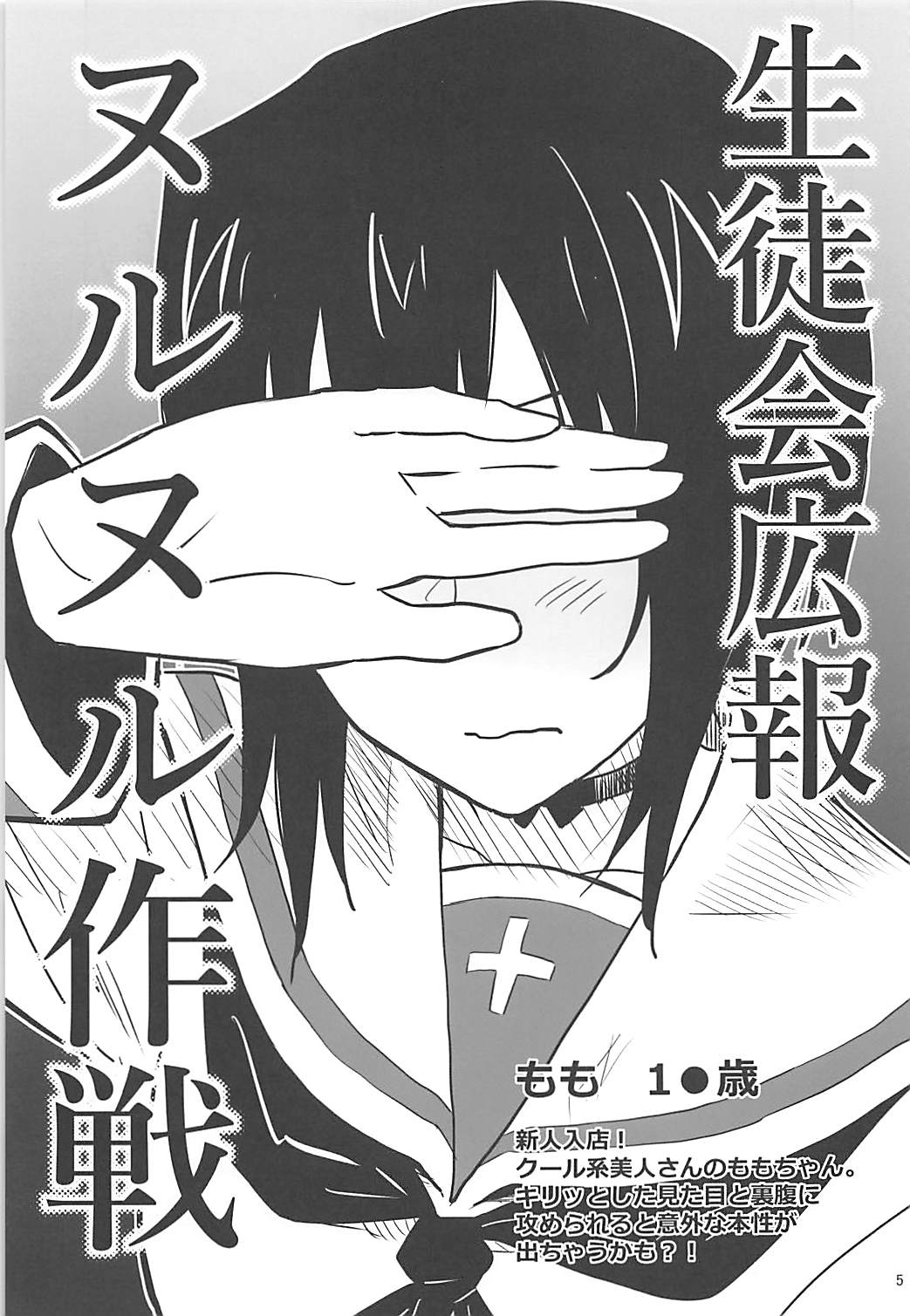 (C91) [BREATH2 (鉢本)] 生徒会広報ヌルヌル作戦 (ガールズ&パンツァー)