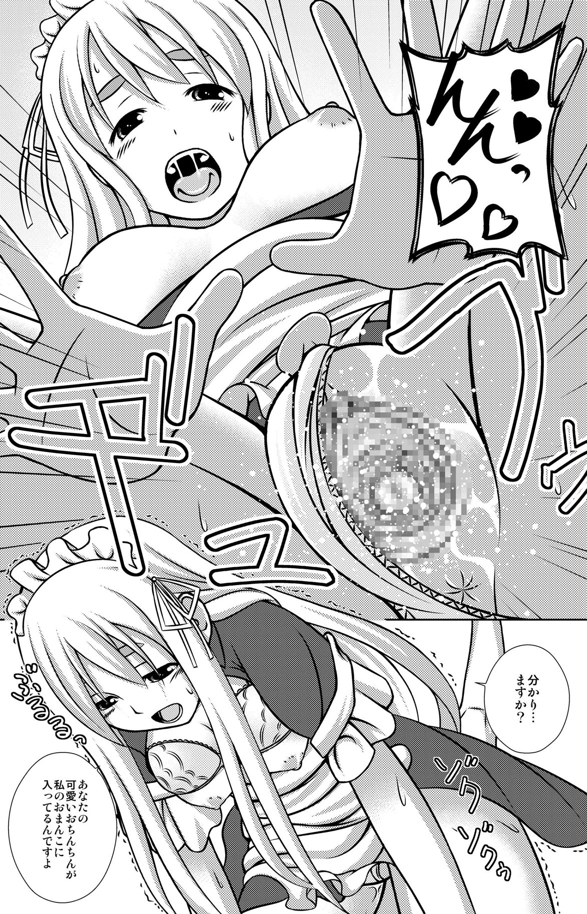 [なんとかなるなる。 (ぬくぬく)] むぎちゃんのもうひとこえ。 (けいおん!) [DL版]