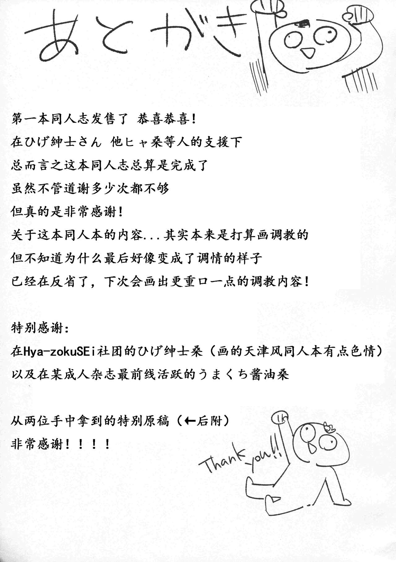 (C91) [焼きトマホークステーキ (焼きトマト)] うちのわんこの調教日誌 (艦隊これくしょん -艦これ-) [中国翻訳]