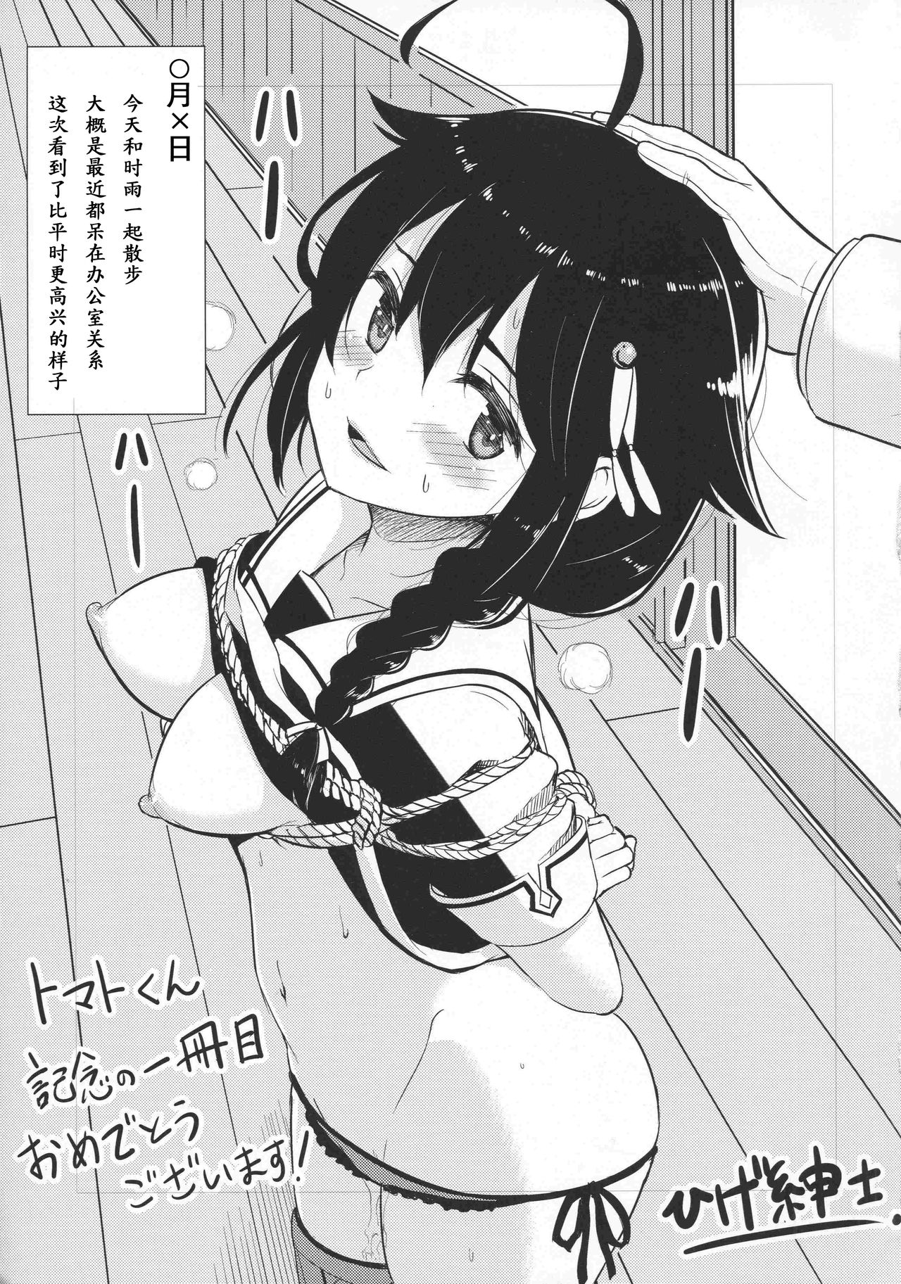 (C91) [焼きトマホークステーキ (焼きトマト)] うちのわんこの調教日誌 (艦隊これくしょん -艦これ-) [中国翻訳]