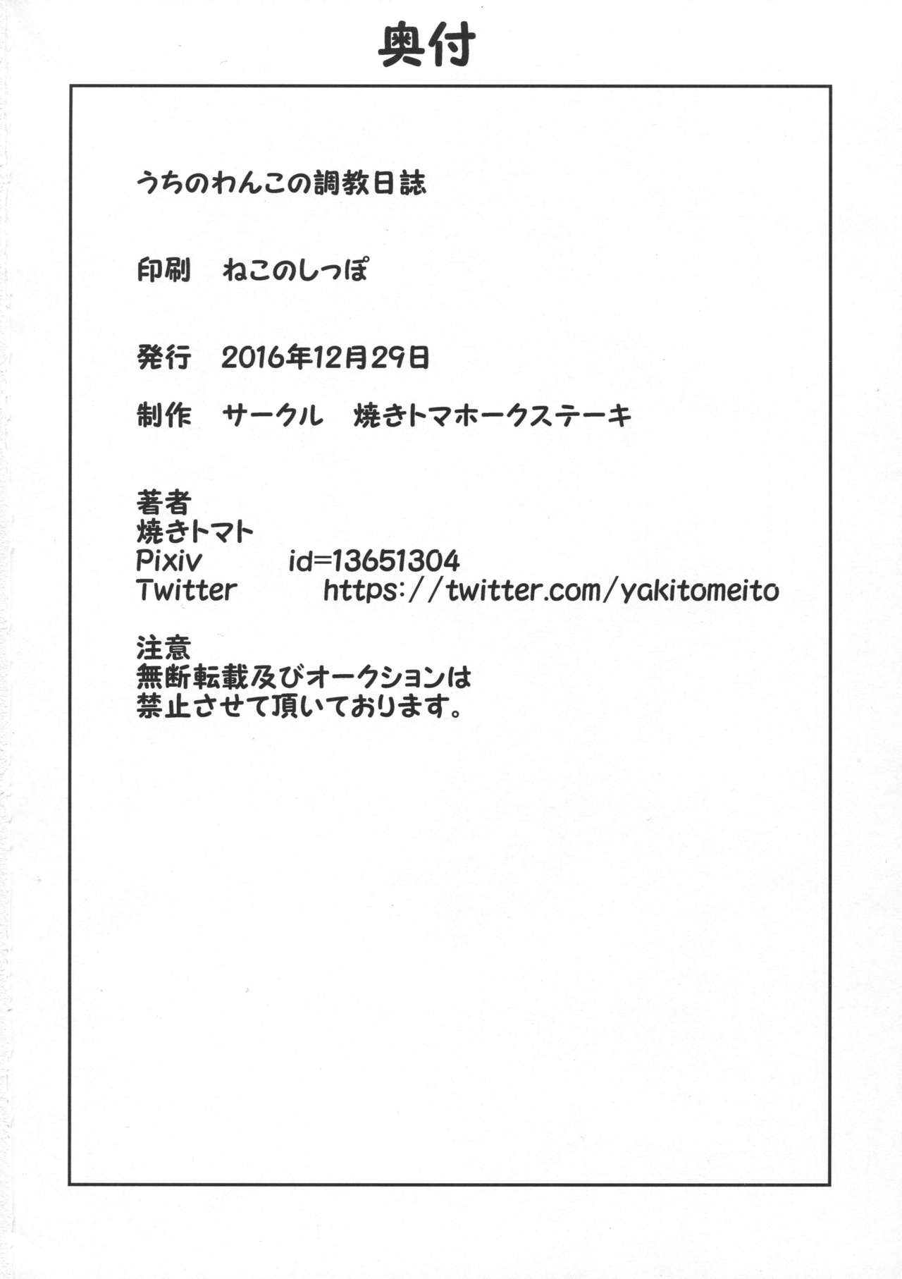 (C91) [焼きトマホークステーキ (焼きトマト)] うちのわんこの調教日誌 (艦隊これくしょん -艦これ-) [中国翻訳]