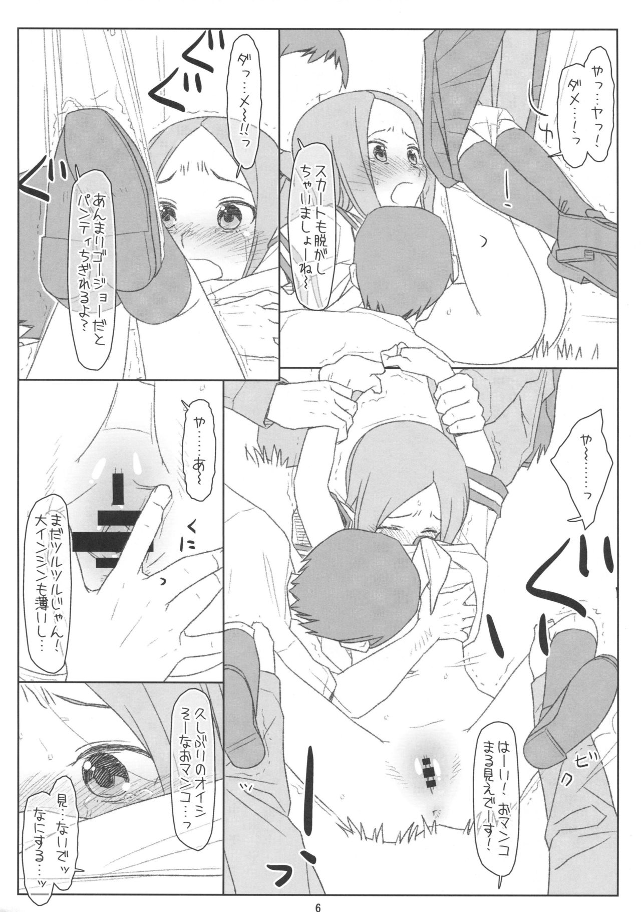 (COMIC1☆13) [bolze. (○蜜柑)] さらわれ上手の◯木さん (からかい上手の高木さん)