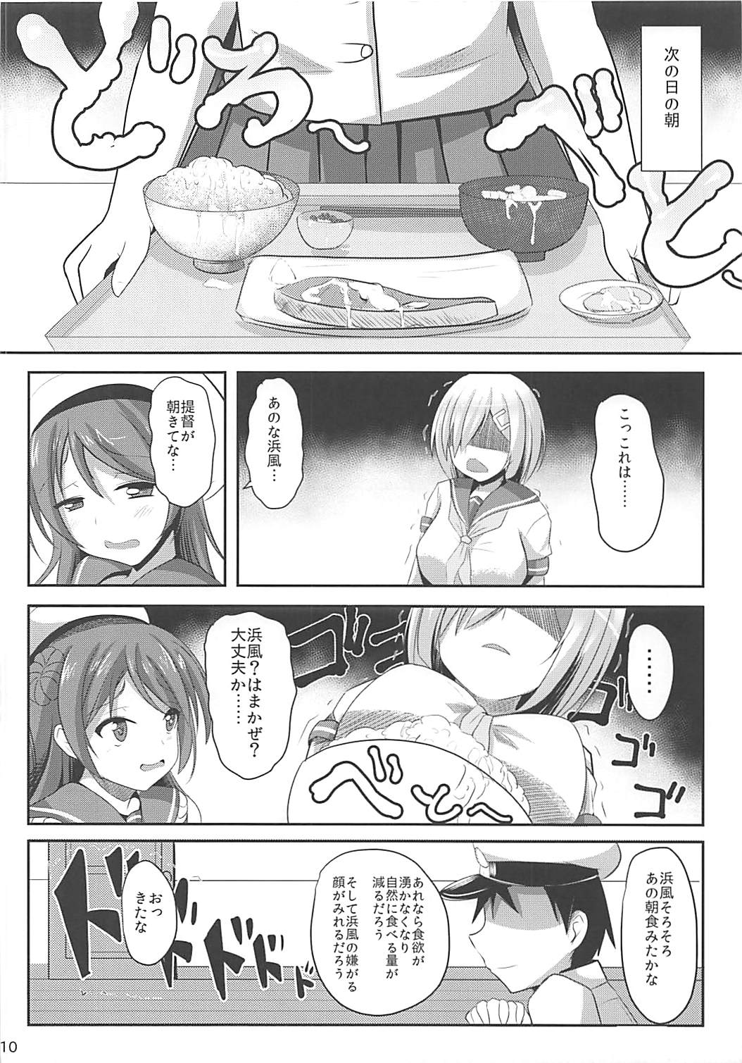 (C90) [岡虎屋 (岡虎)] 提督式ダイエット術 (艦隊これくしょん -艦これ-)