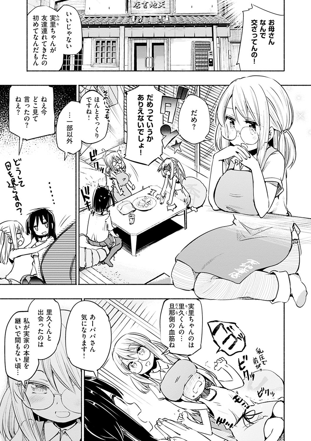 [ほた。] ラブみごろ。 [DL版]