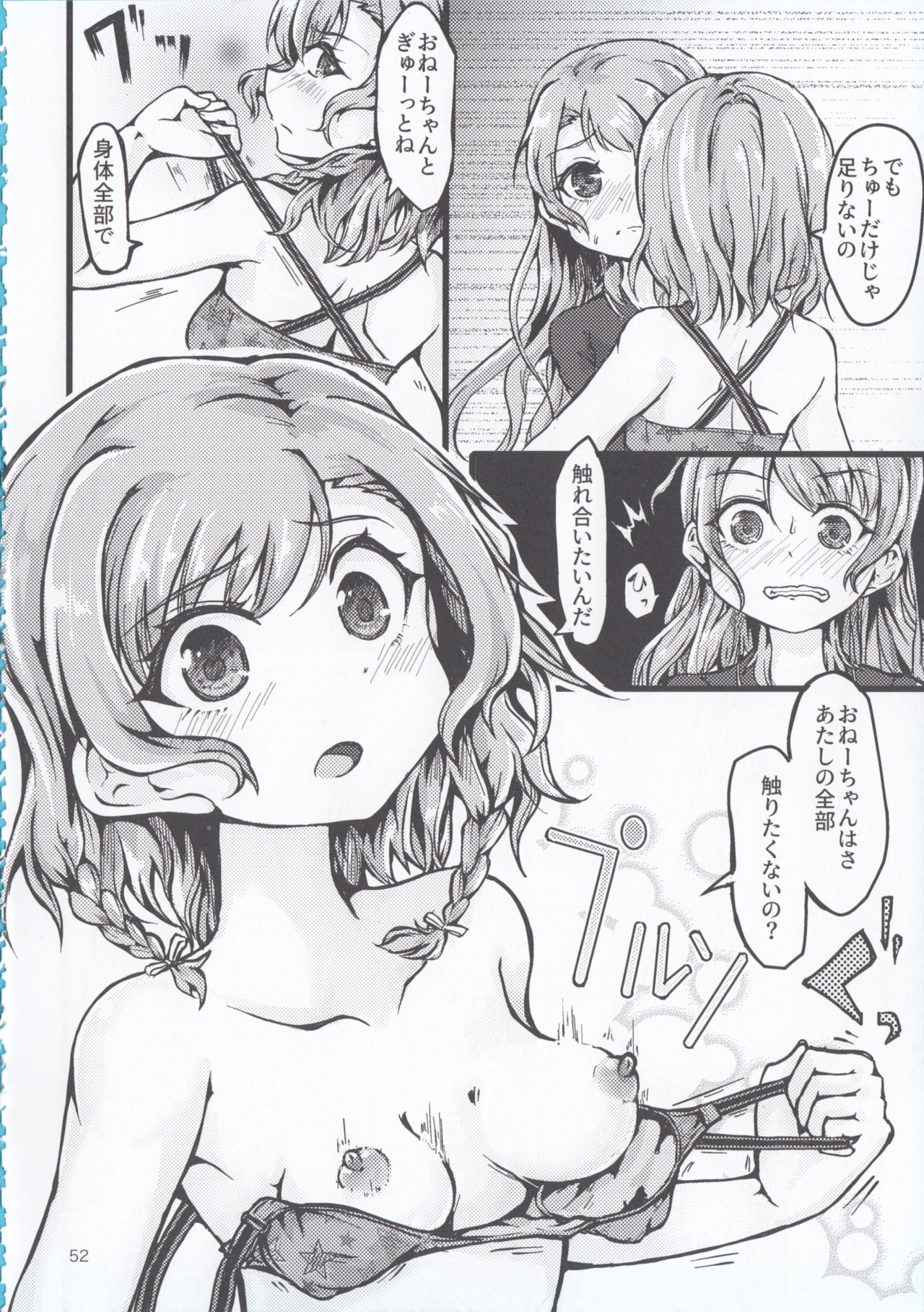 (BanG Dreamer's Party! 4th STAGE) [いしやきいも (よろず)] 氷川姉妹18禁合同「夜まで待てない」(バンドリ！)
