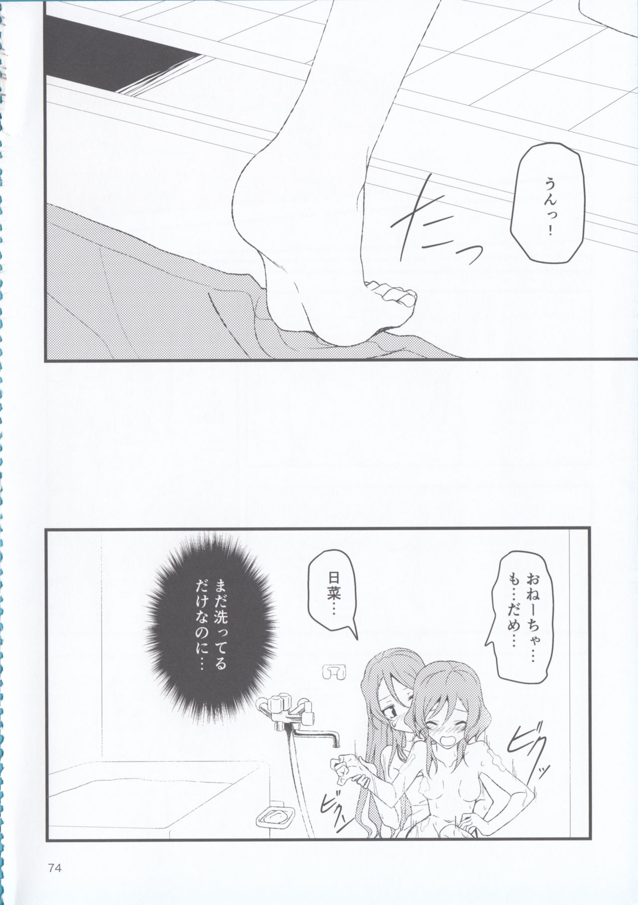 (BanG Dreamer's Party! 4th STAGE) [いしやきいも (よろず)] 氷川姉妹18禁合同「夜まで待てない」(バンドリ！)