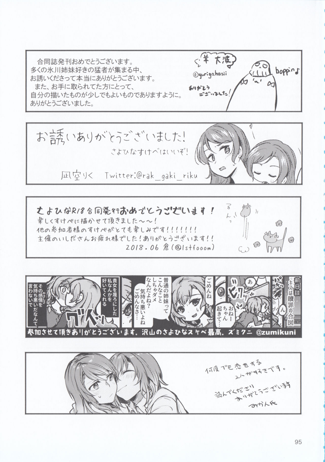 (BanG Dreamer's Party! 4th STAGE) [いしやきいも (よろず)] 氷川姉妹18禁合同「夜まで待てない」(バンドリ！)