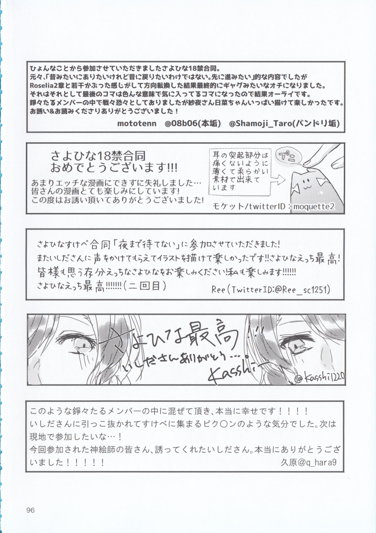 (BanG Dreamer's Party! 4th STAGE) [いしやきいも (よろず)] 氷川姉妹18禁合同「夜まで待てない」(バンドリ！)