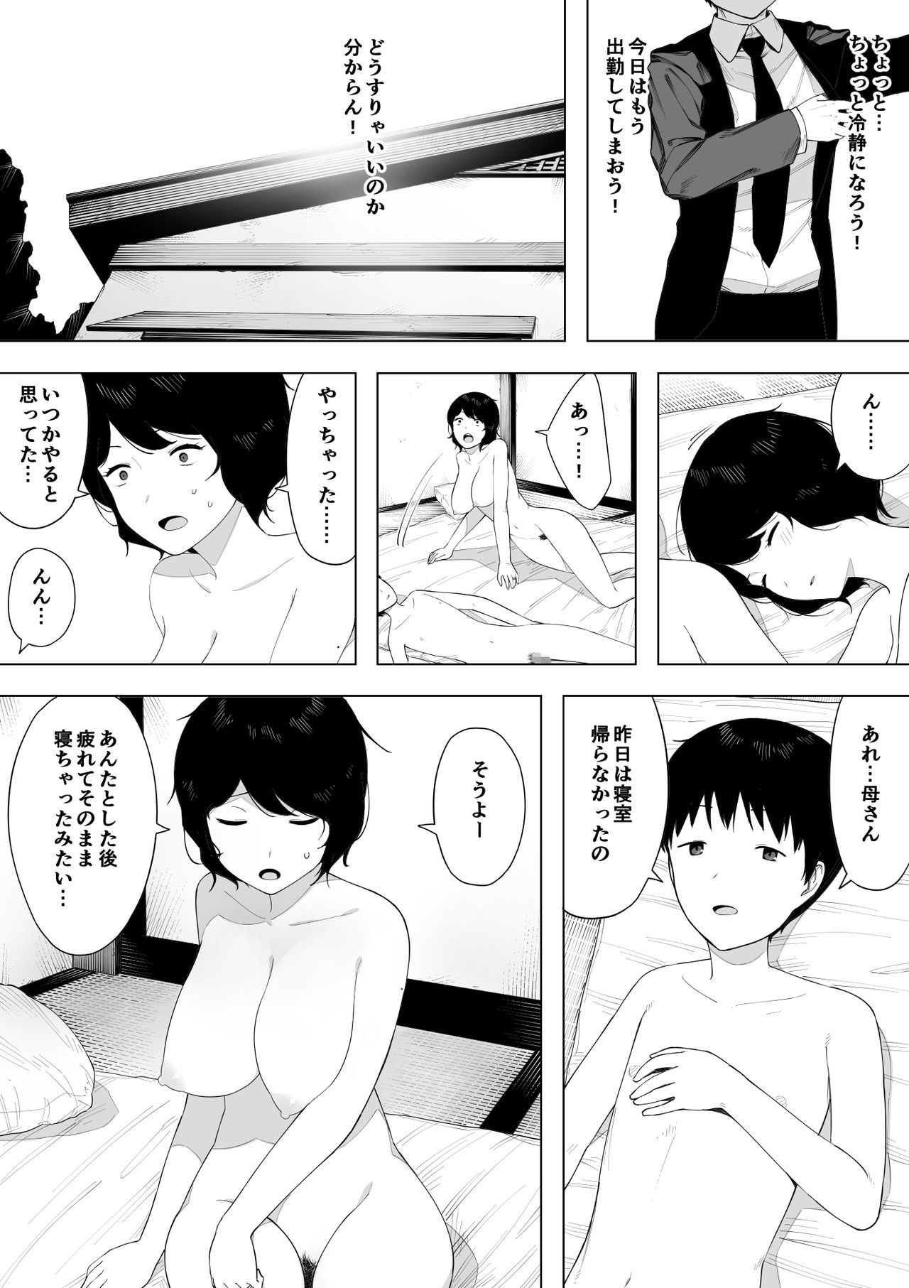 [NTラボ] 母として？妻として？