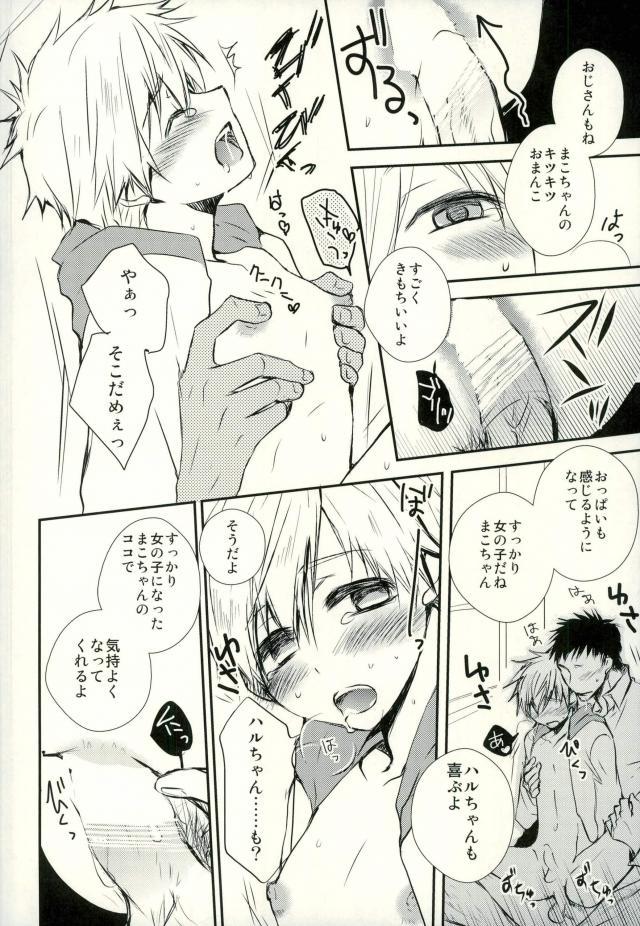 (C85) [ベイビーピンク (俊成有人)] おじさんとぼくのひみつ (Free!)