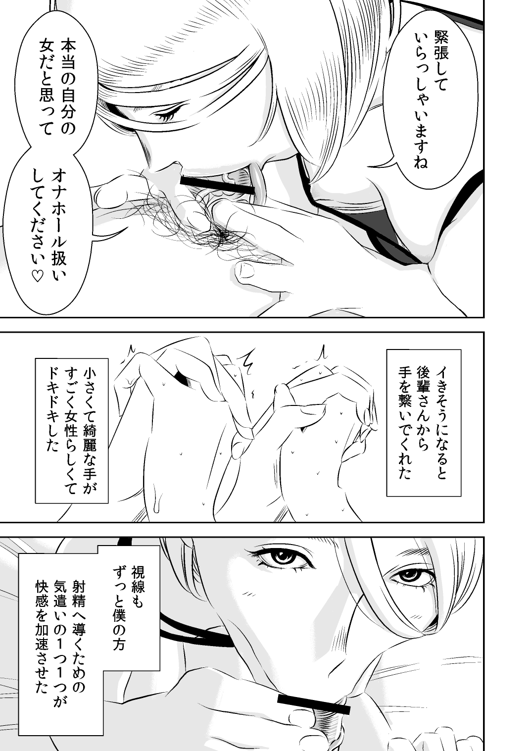 [男の子と女の子 (ササキ サキ)] 憧れの先輩に ～ひみつの浮気フェラチオ!～