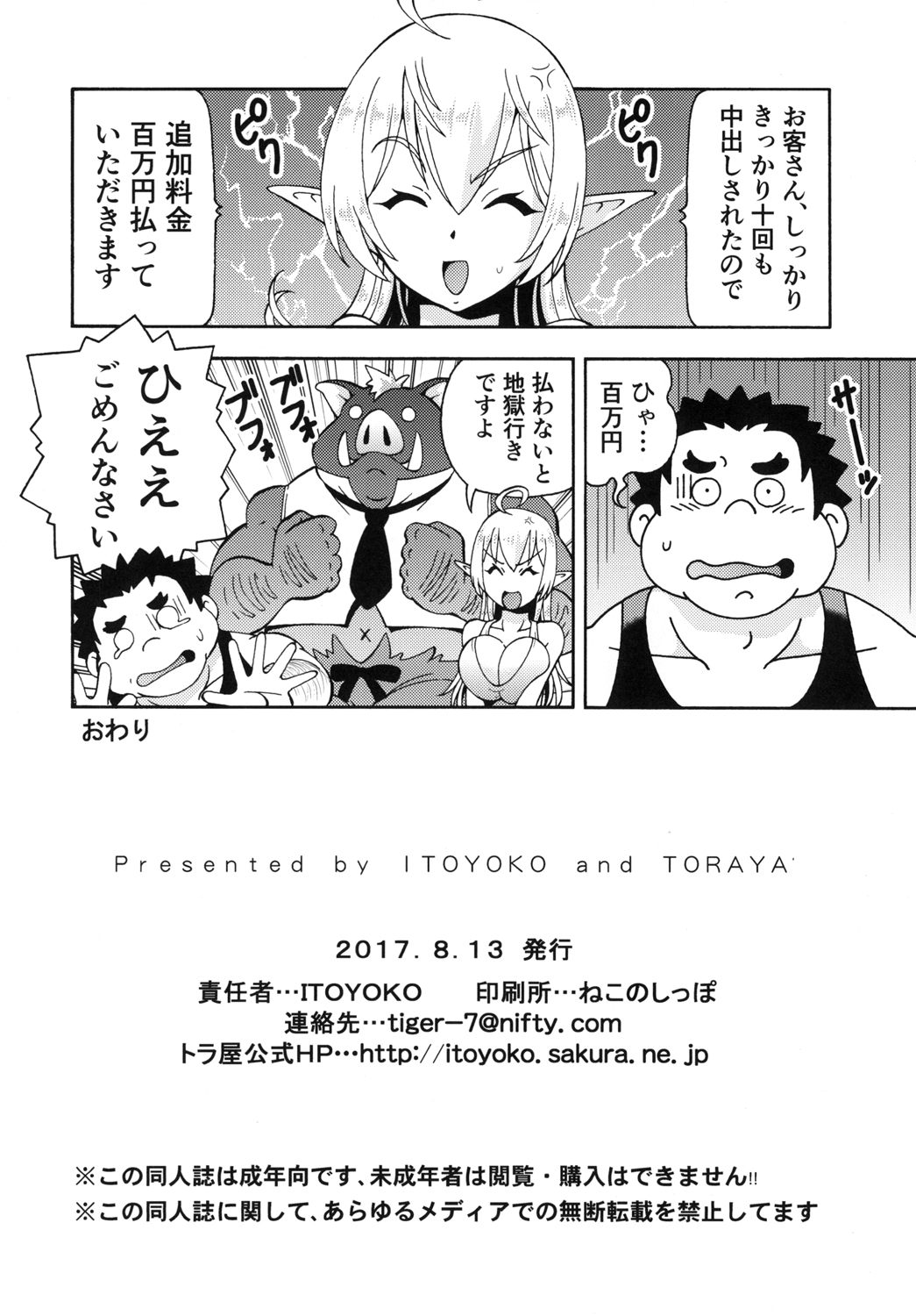 [トラ屋 (ITOYOKO)] 異世界風俗エルフさん [DL版]