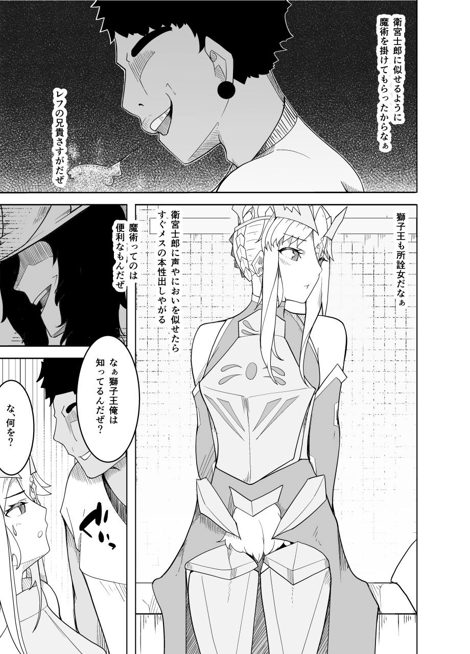 [牙を剥く] 敗北した獅子王への調教 (Fate/Grand Order)