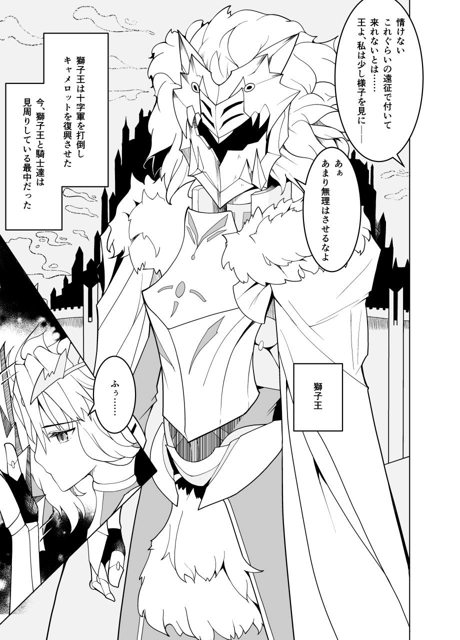 [牙を剥く] 敗北した獅子王への調教 (Fate/Grand Order)