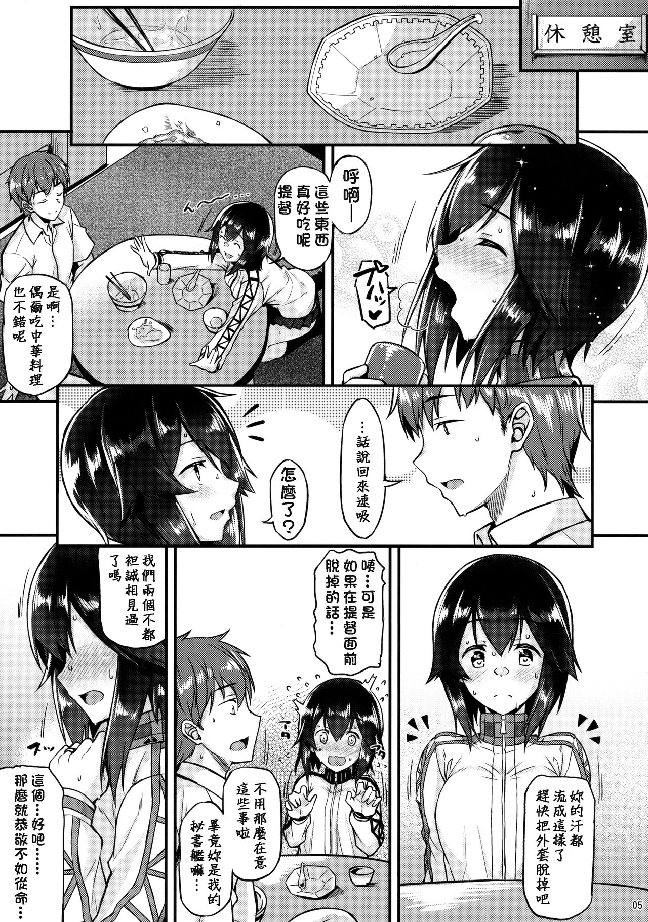 (C90) [とんぷぅら亭 (サエモン)] 速吸とイチャイチャしたい!! (艦隊これくしょん -艦これ-) [中国翻訳]