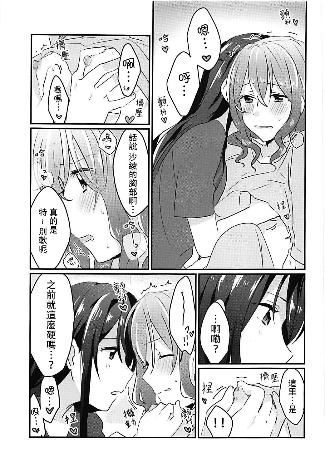 (BanG Dreamer's Party! 4th STAGE) [レッドチャック (ちゃつぼ)] キスしてもっと知りたい (BanG Dream!) [中国翻訳]