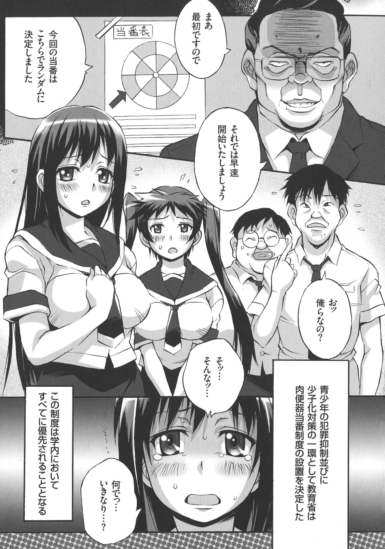 [妻籠いずも] 放課後☆肉便器クラブ