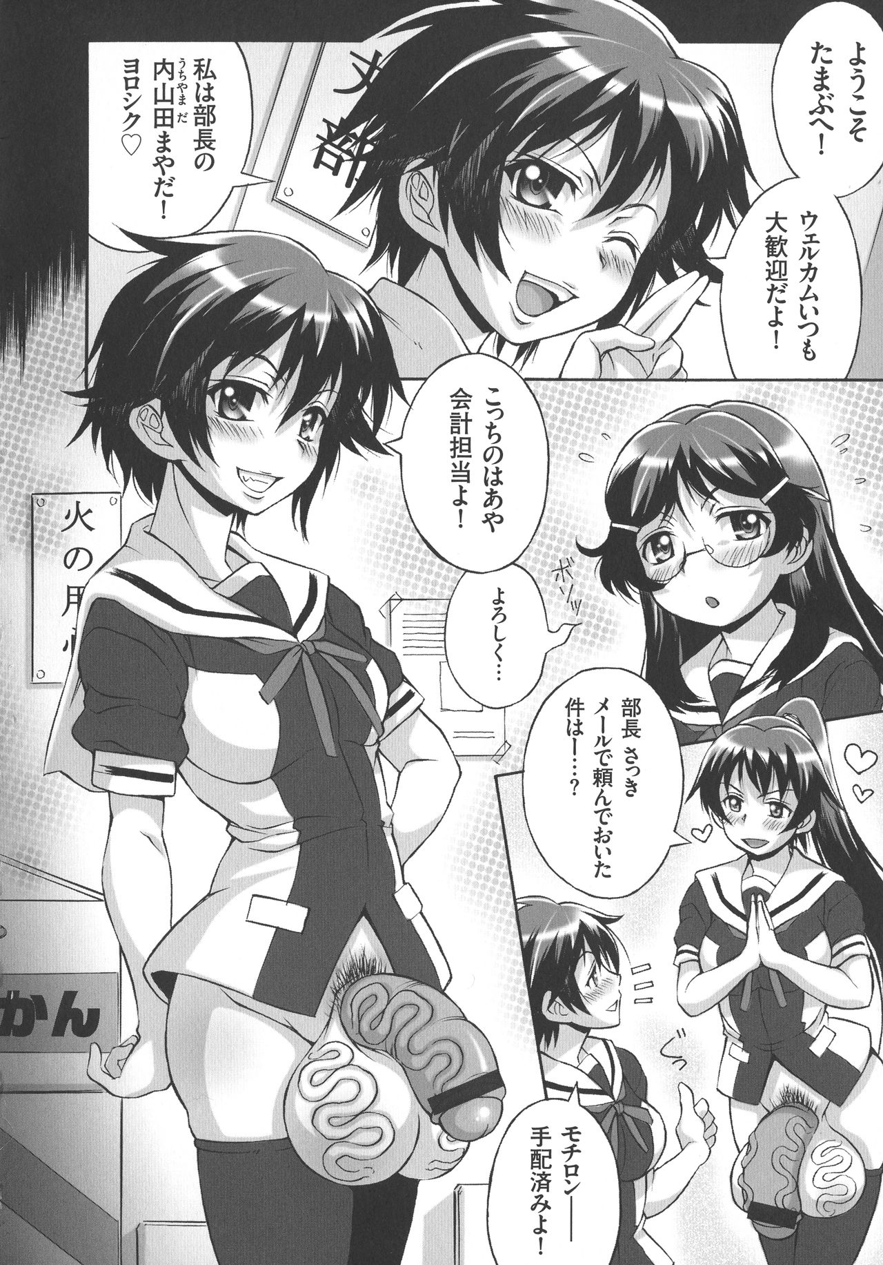 [妻籠いずも] 放課後☆肉便器クラブ