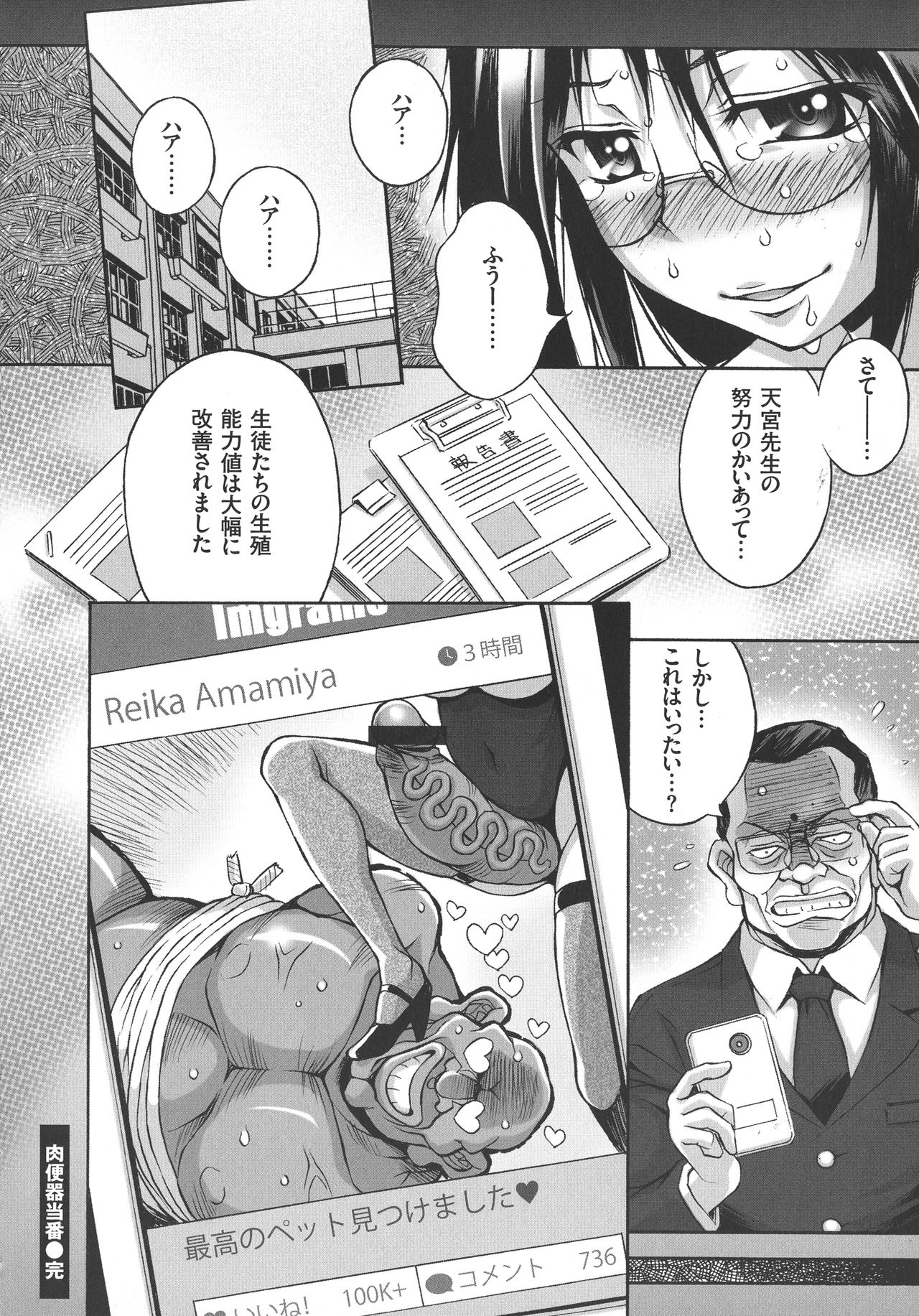 [妻籠いずも] 放課後☆肉便器クラブ