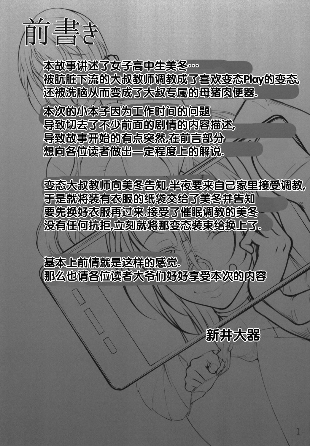 [大きな器 (新井大器)] オちたユメのナカで2 [中国翻訳] [DL版]