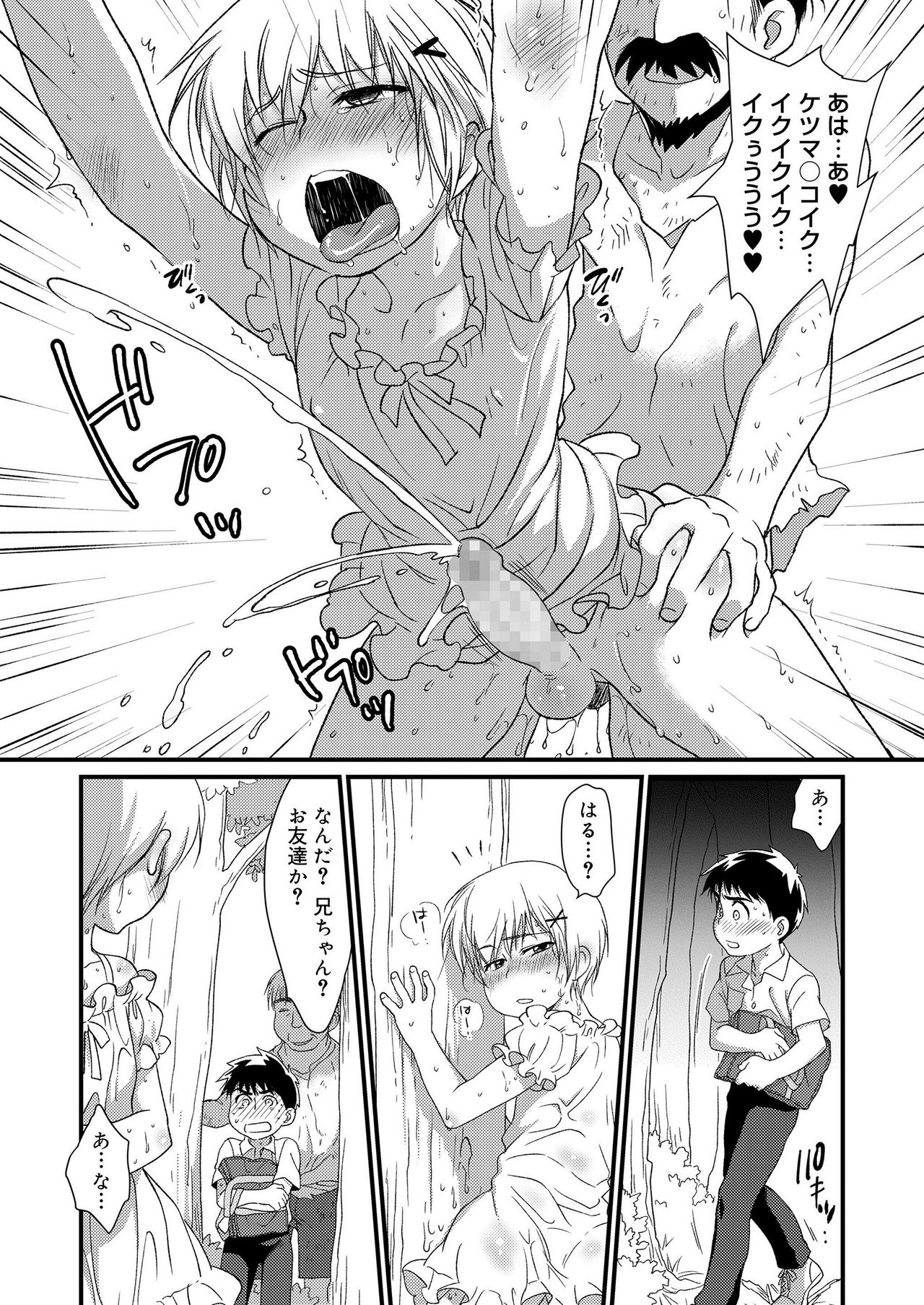 好色少年 vol.11 [DL版]