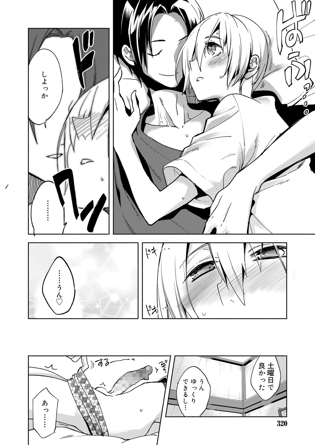 好色少年 vol.11 [DL版]