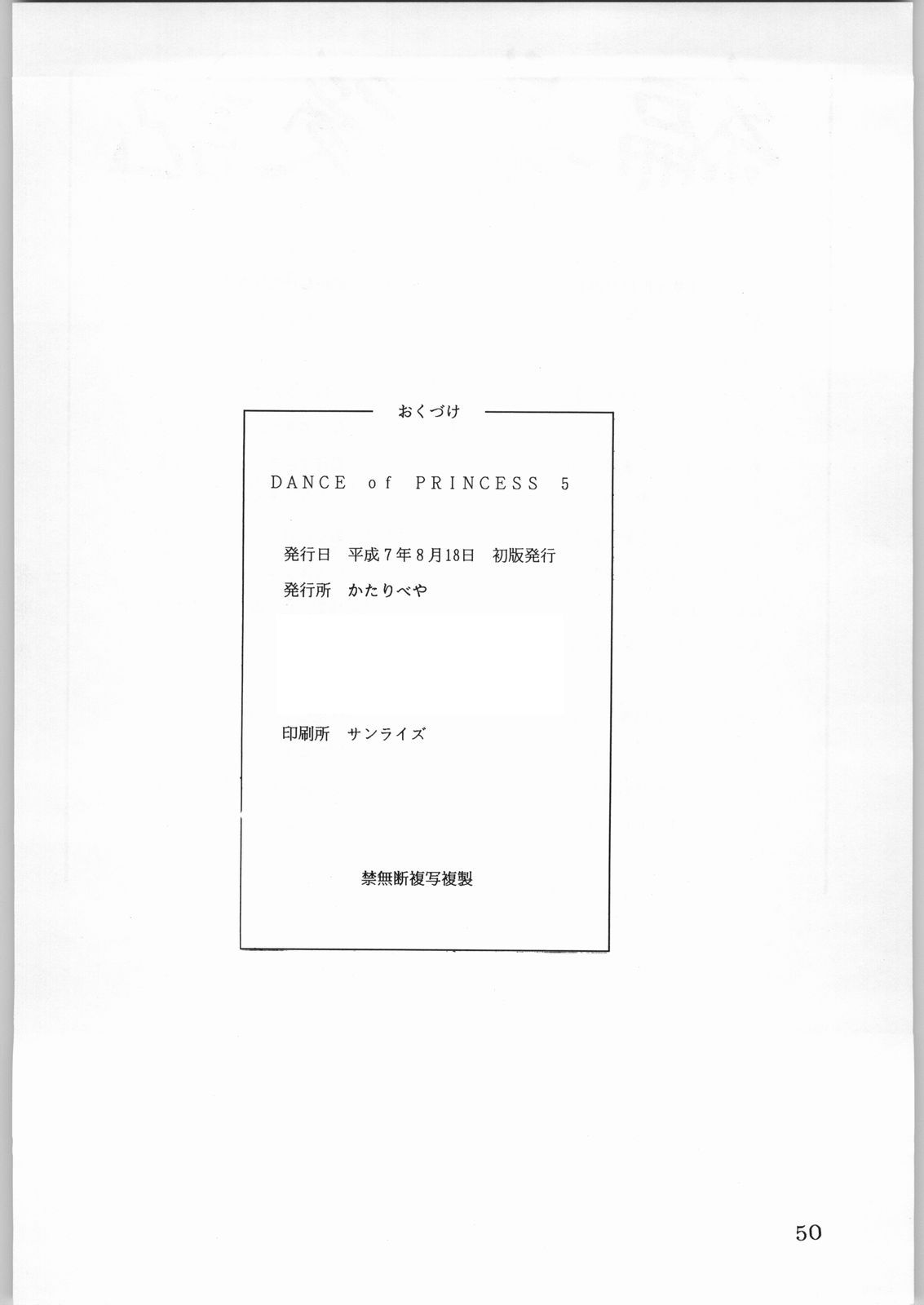 (C48) [かたりべや (よろず)] DANCE of PRINCESS 5 (よろず)