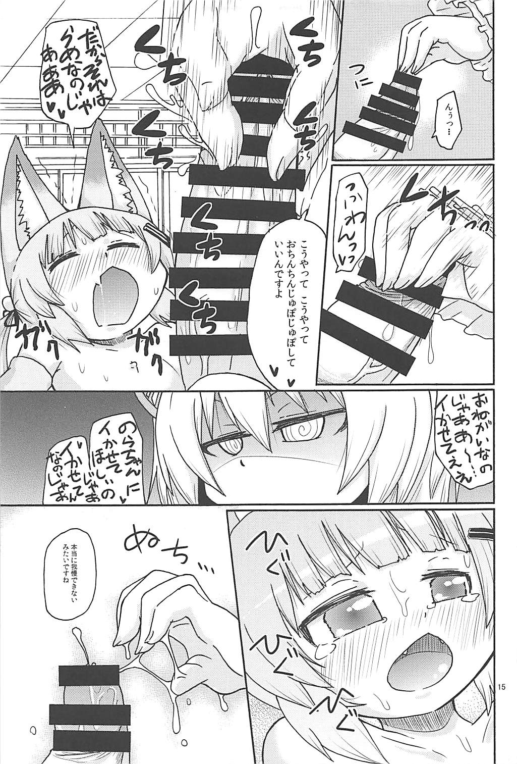 (C94) [キリモチテクスチャ (よよよよう)] 早く＊＊したい (のらきゃっと)