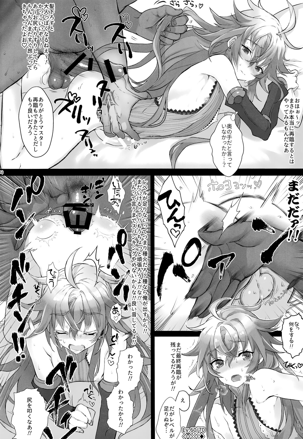 (C93) [前世はアナウサギ (わたなか)] QPが足りないのでラーマくんが再臨できない!! (Fate/Grand Order)