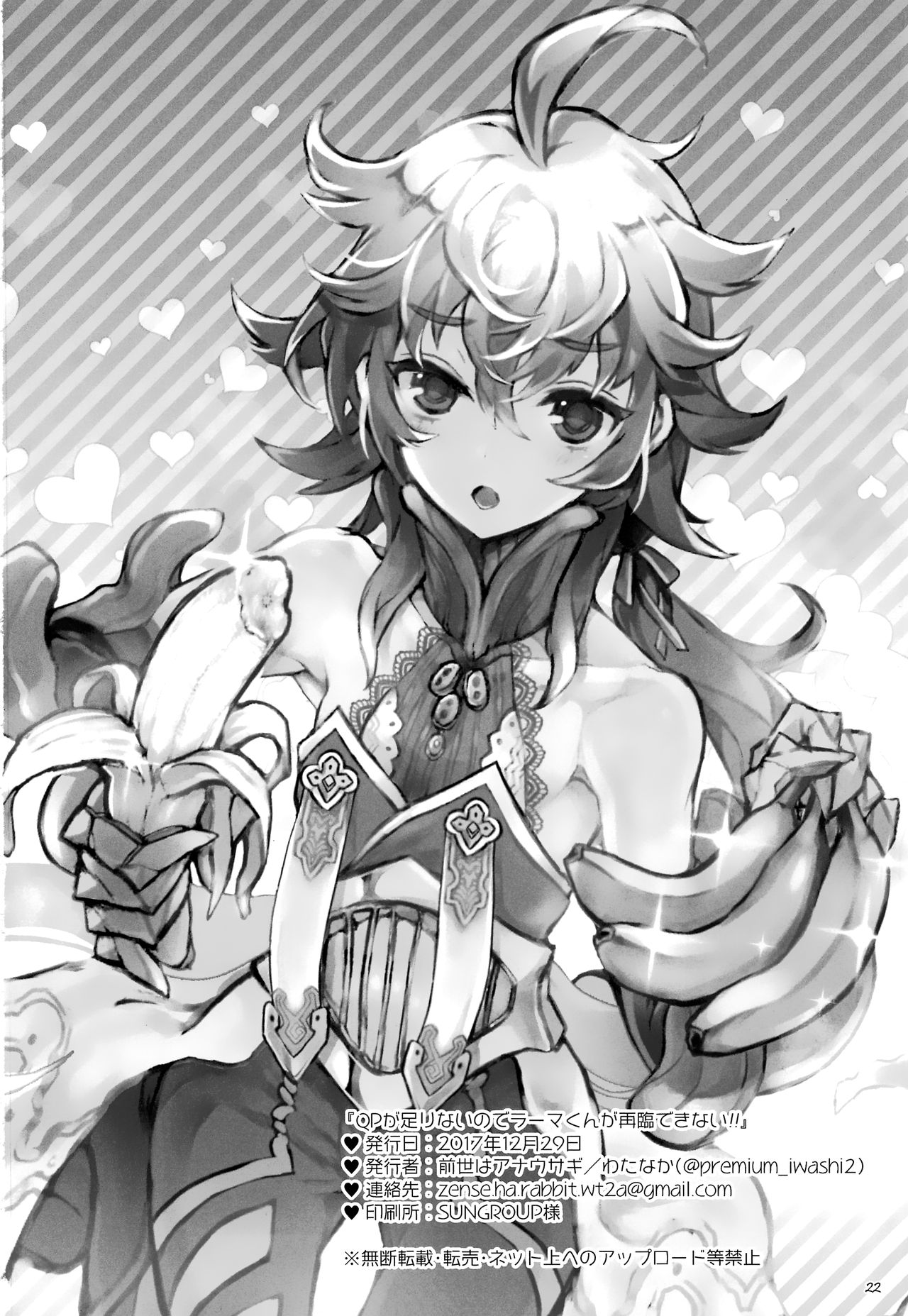 (C93) [前世はアナウサギ (わたなか)] QPが足りないのでラーマくんが再臨できない!! (Fate/Grand Order)