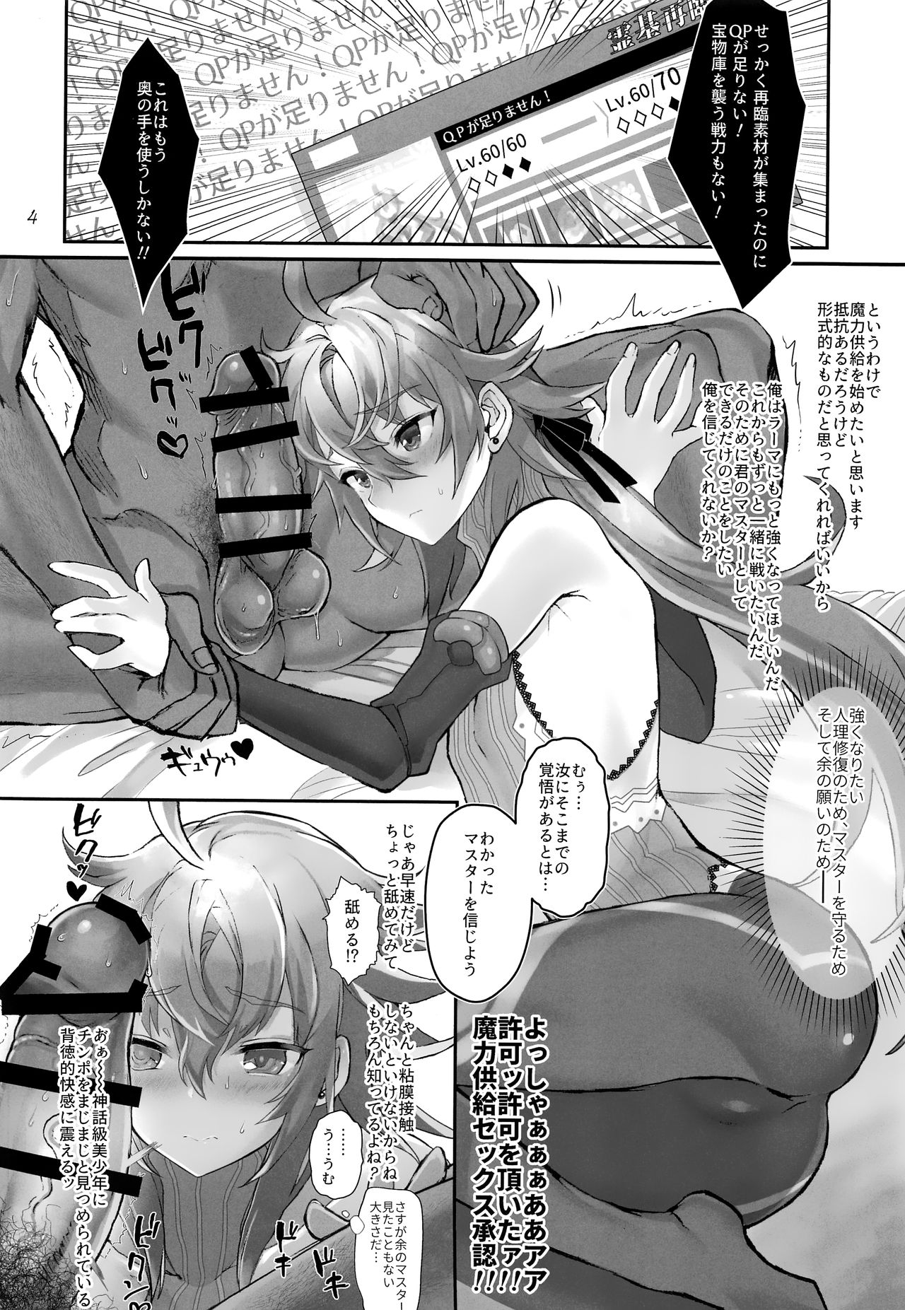 (C93) [前世はアナウサギ (わたなか)] QPが足りないのでラーマくんが再臨できない!! (Fate/Grand Order)