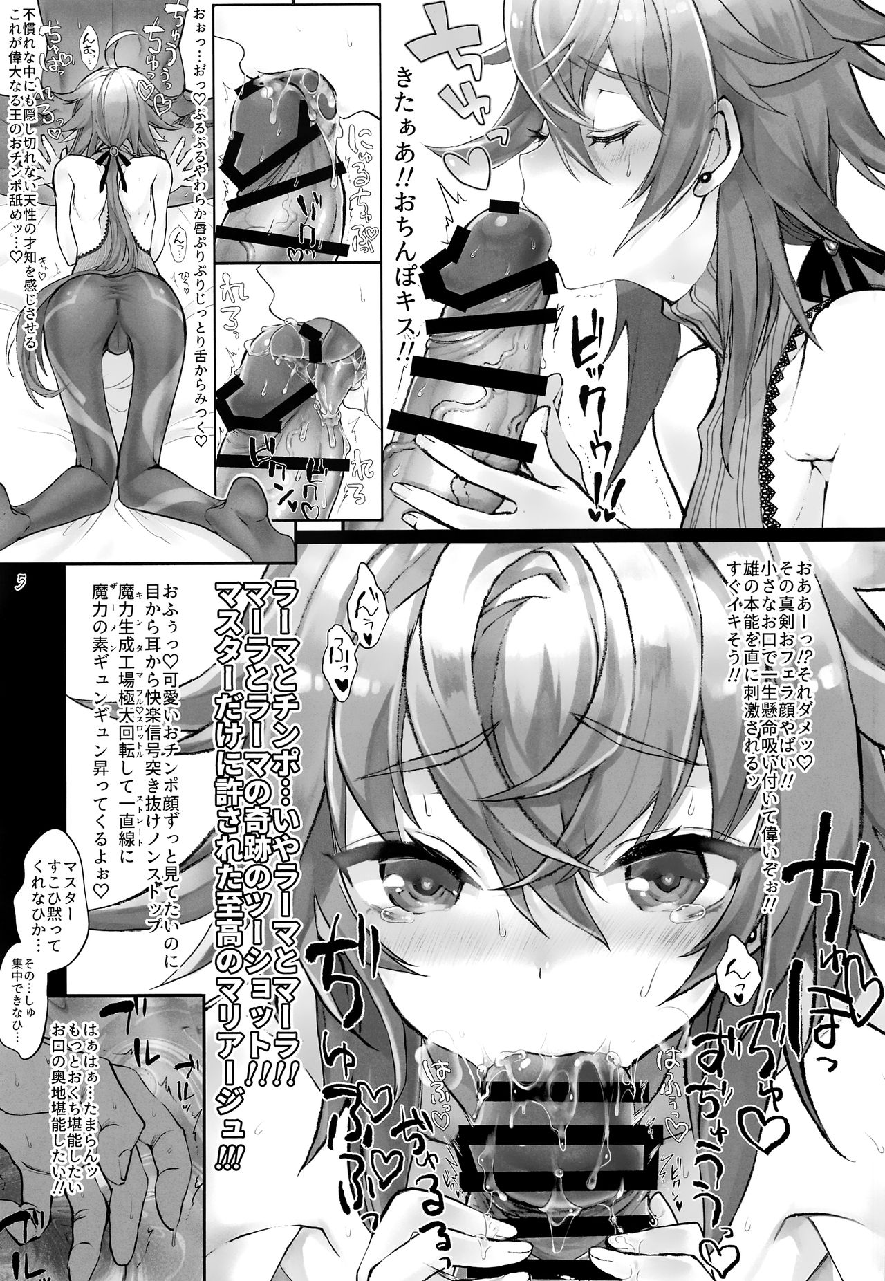 (C93) [前世はアナウサギ (わたなか)] QPが足りないのでラーマくんが再臨できない!! (Fate/Grand Order)