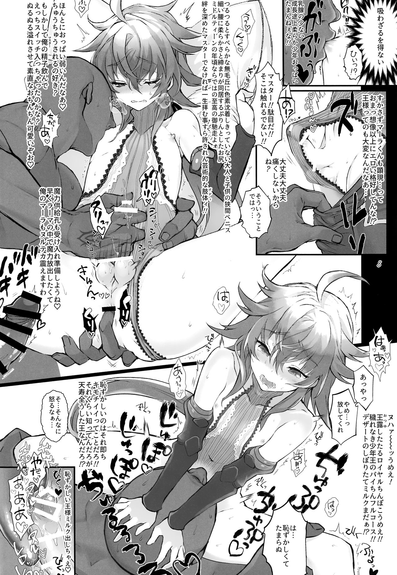 (C93) [前世はアナウサギ (わたなか)] QPが足りないのでラーマくんが再臨できない!! (Fate/Grand Order)