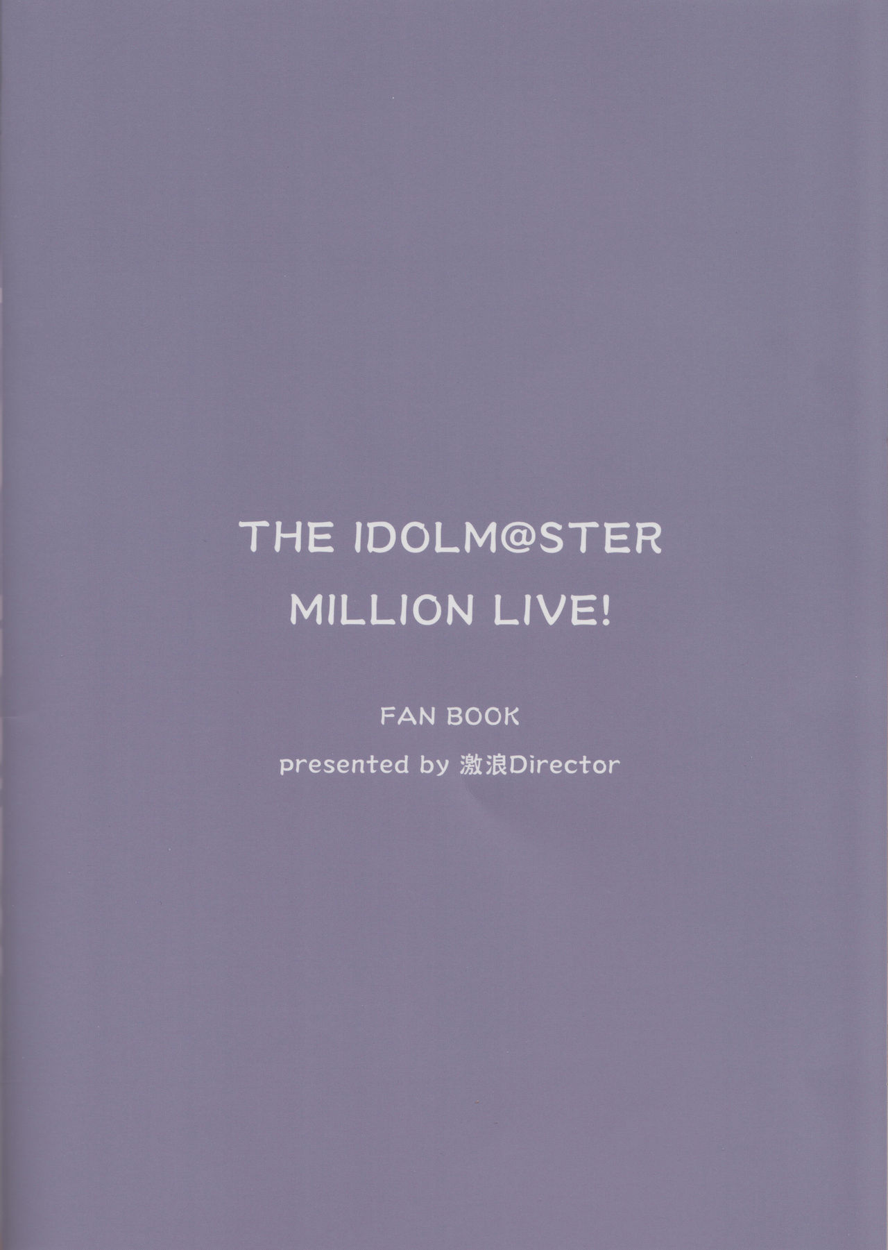 (C93) [激浪Director (ヨシカ)] すいっちんぐ (アイドルマスターミリオンライブ!)