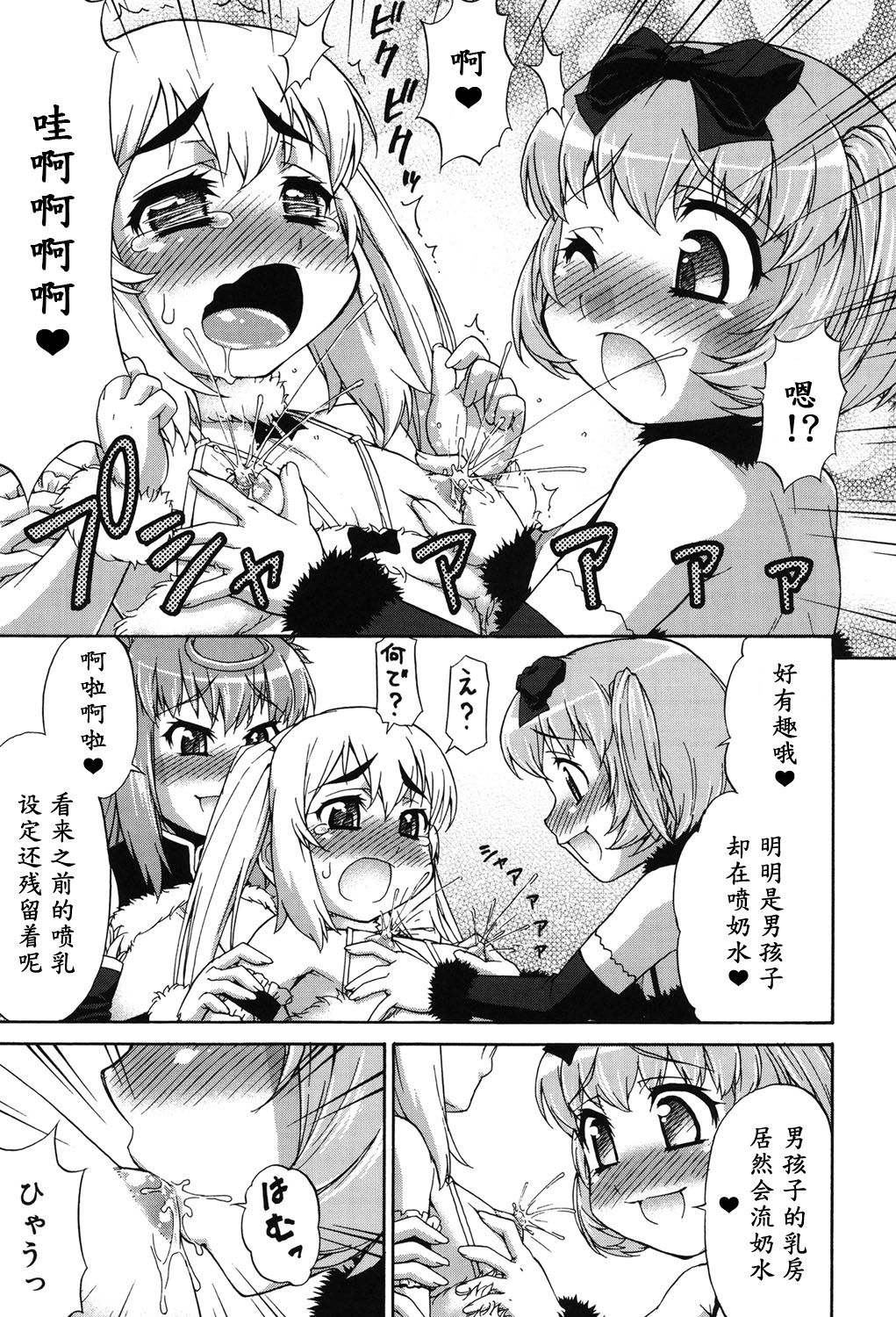 [加藤じゅん] あばたー☆とらんす！ 第1-5話 [中国翻訳] [DL版]