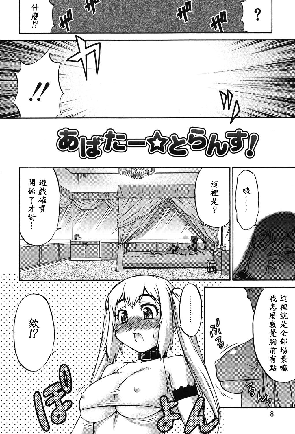 [加藤じゅん] あばたー☆とらんす！ 第1-5話 [中国翻訳] [DL版]