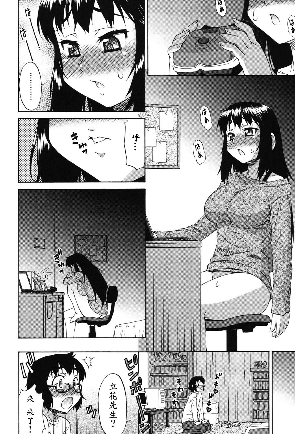 [加藤じゅん] あばたー☆とらんす！ 第1-5話 [中国翻訳] [DL版]