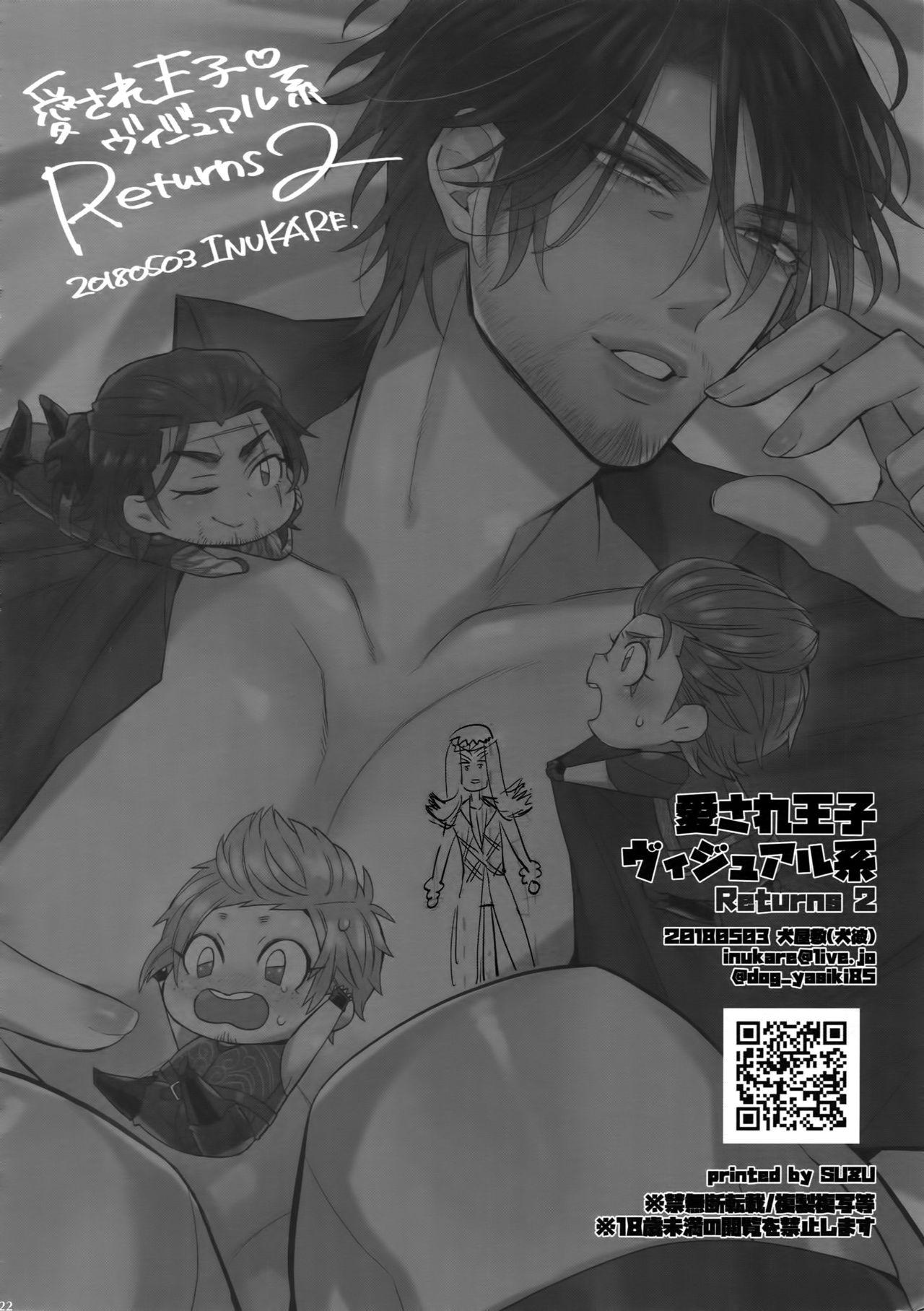 [犬彼 (犬屋敷)] 愛され王子ヴィジュアル系Returns2 (ファイナルファンタジーXV)