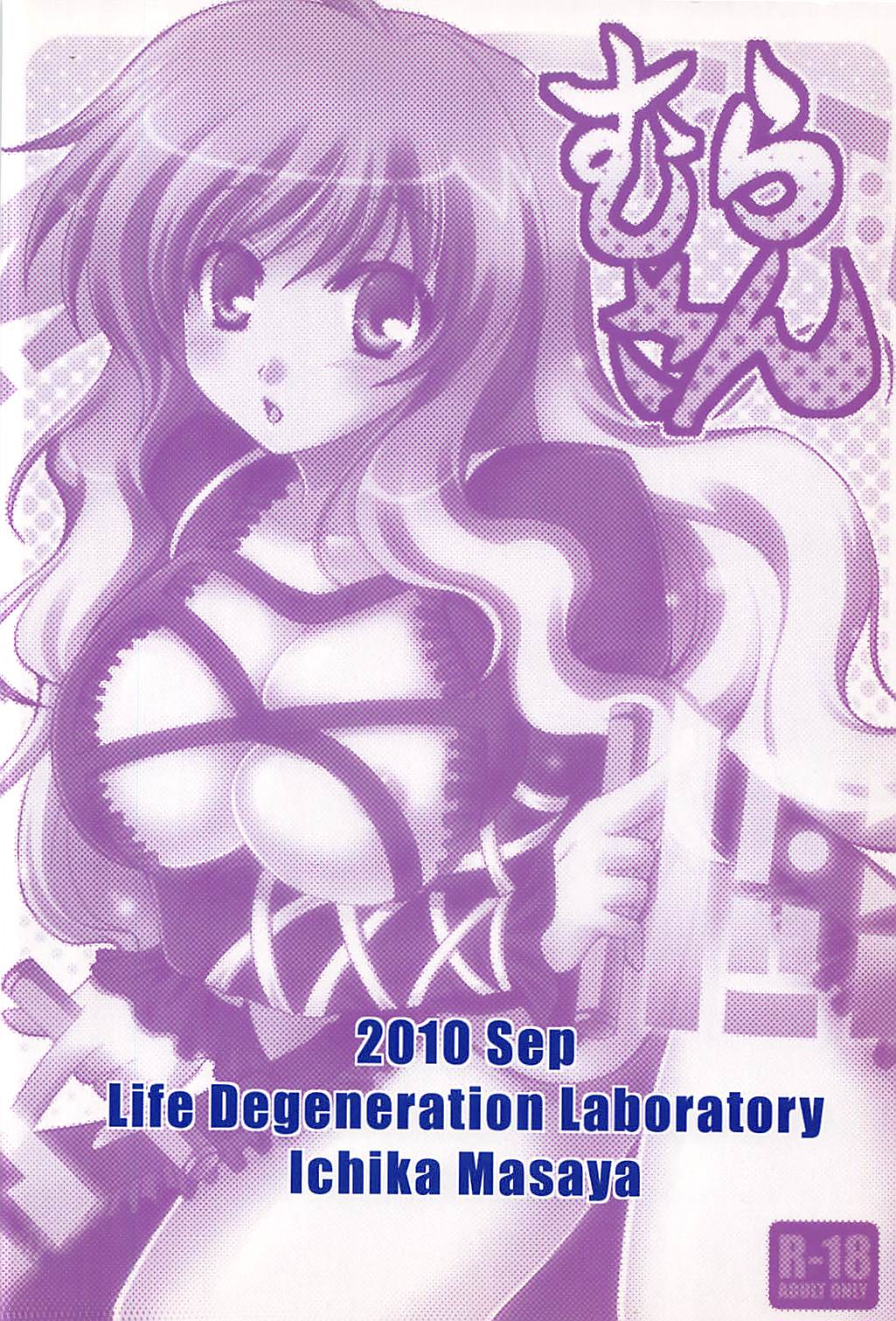 (例大祭SP) [人生堕落研究所 (磨鞘一佳)] むらさん (東方Project)