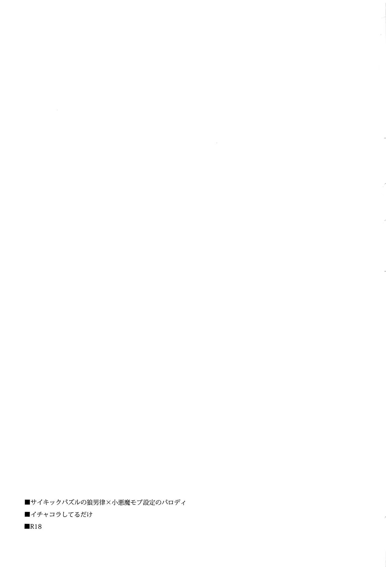 (SUPER26) [PORYGON137 (左ポリ5ン)] 戻れないご褒美を (モブサイコ100)