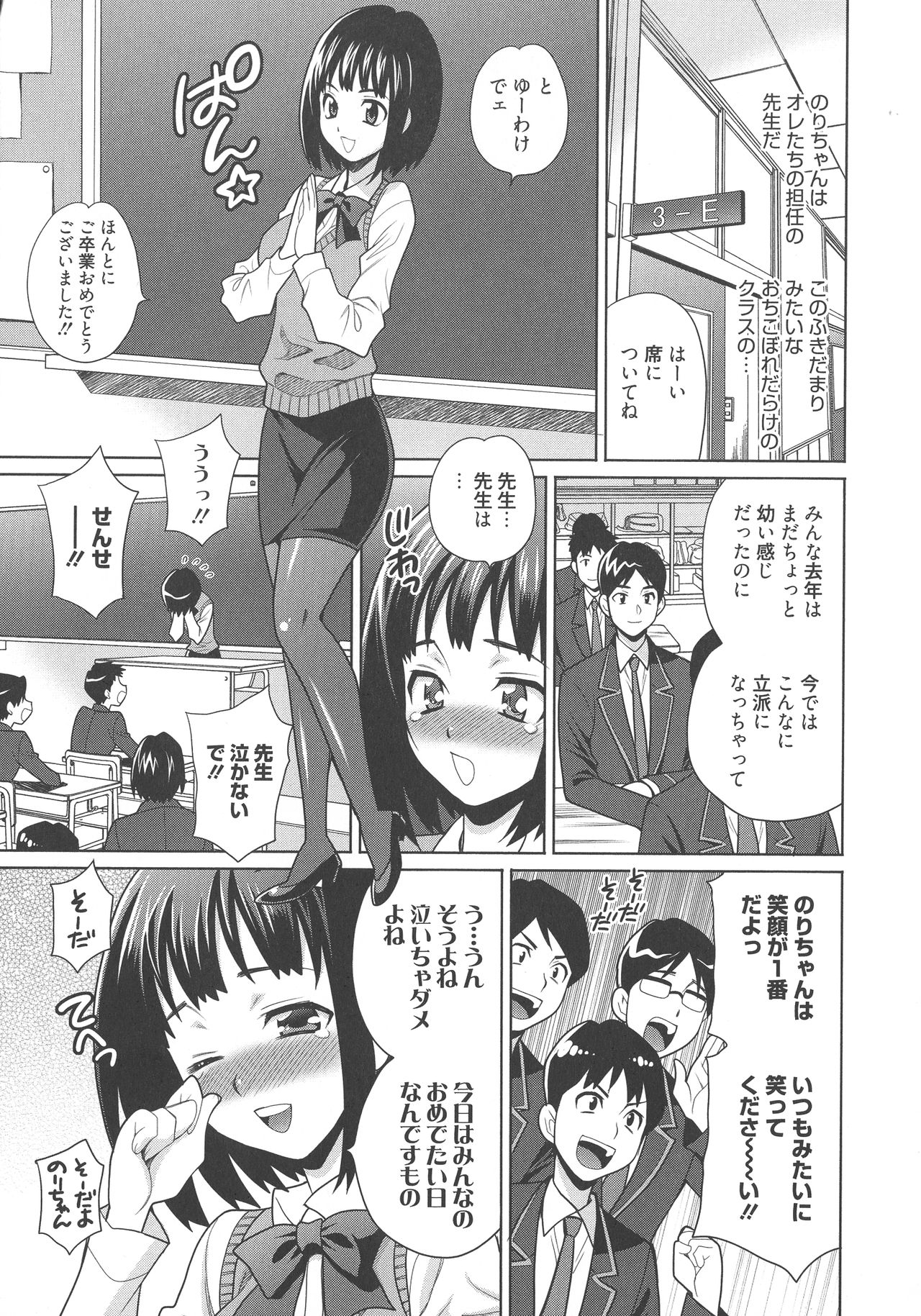 [ゆきやなぎ] 生ハメ♡ハイスクール