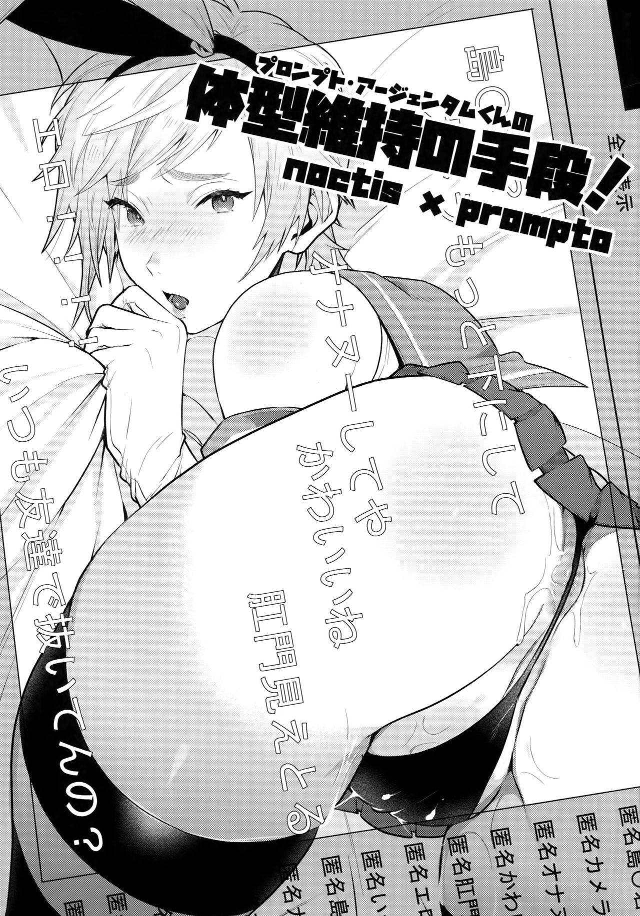 (TWINKLE MIRAGE 8) [ますらおじさん (ますらお)] 体型維持の手段 (ファイナルファンタジーXV)