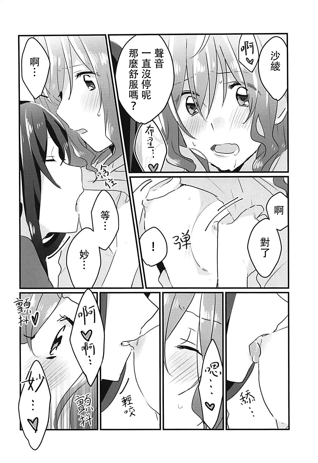 (BanG Dreamer's Party! 4th STAGE) [レッドチャック (ちゃつぼ)] キスしてもっと知りたい (BanG Dream!) [中国翻訳]