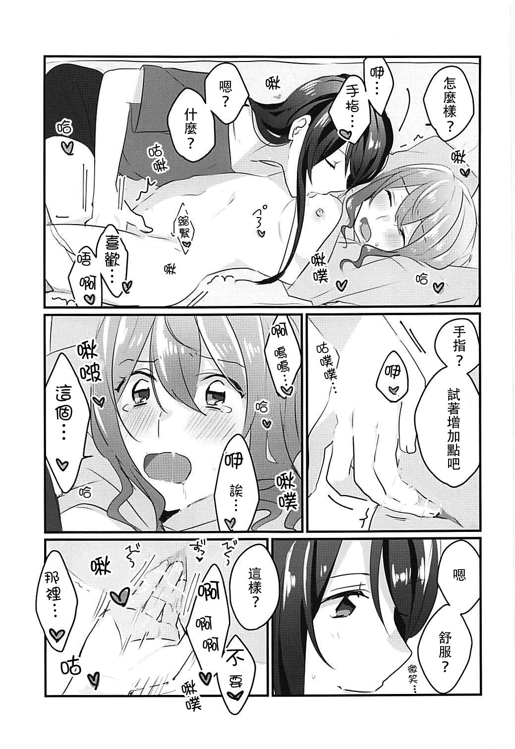 (BanG Dreamer's Party! 4th STAGE) [レッドチャック (ちゃつぼ)] キスしてもっと知りたい (BanG Dream!) [中国翻訳]